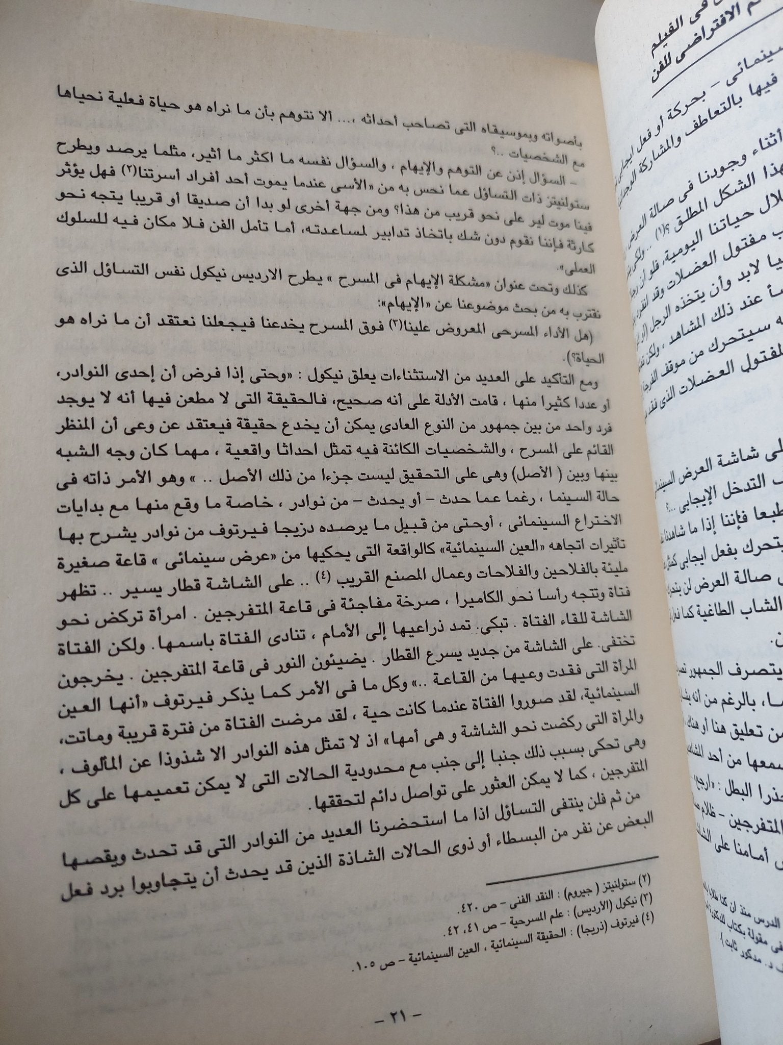 كيف تكسر الإيهام فى الأفلام ؟ / مدكور ثابت - متجر كتب مصر - متجر كتب مصر