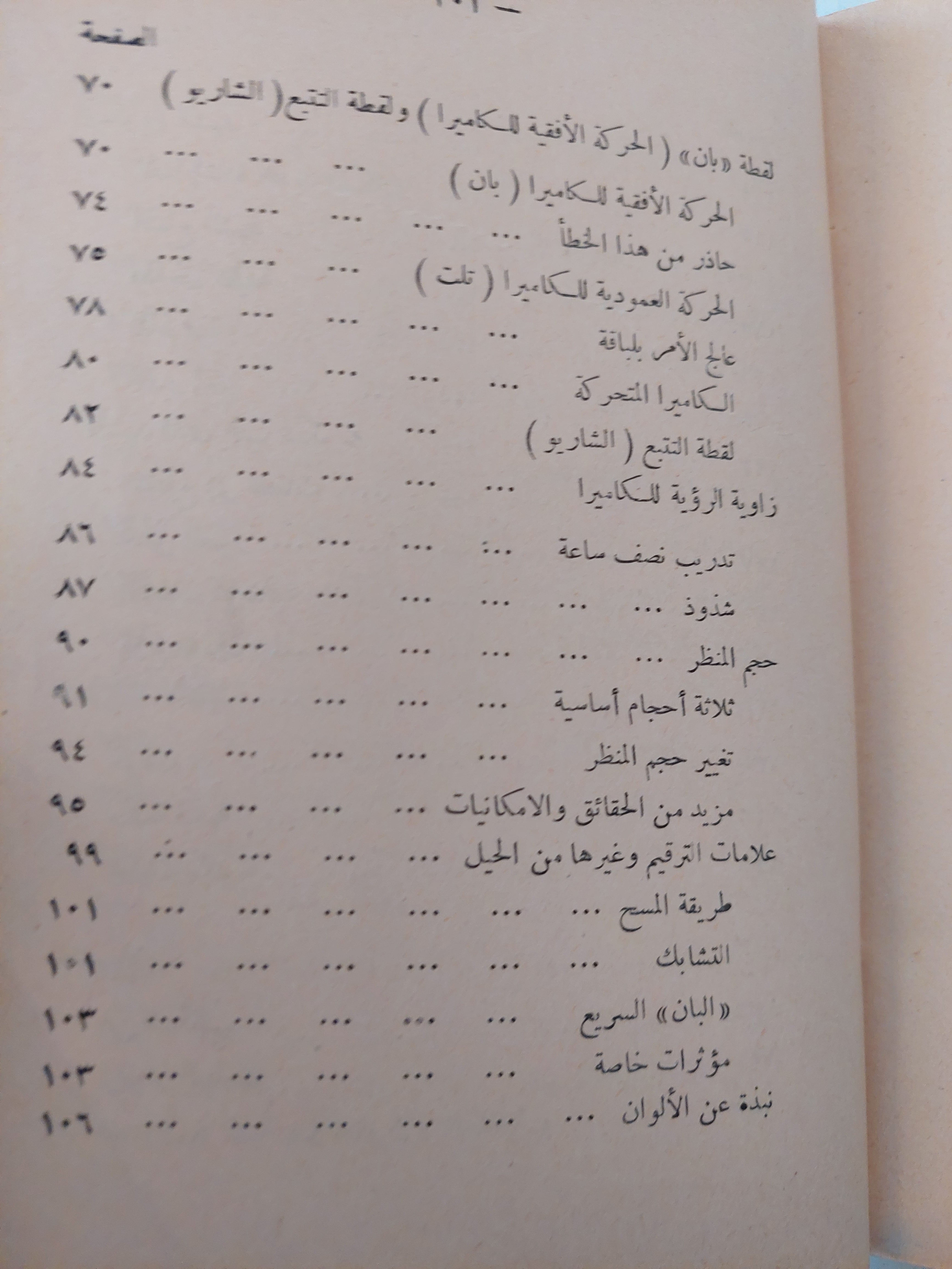 كيف تكتب السيناريو / أوزويل بيكستون - متجر كتب مصر - متجر كتب مصر