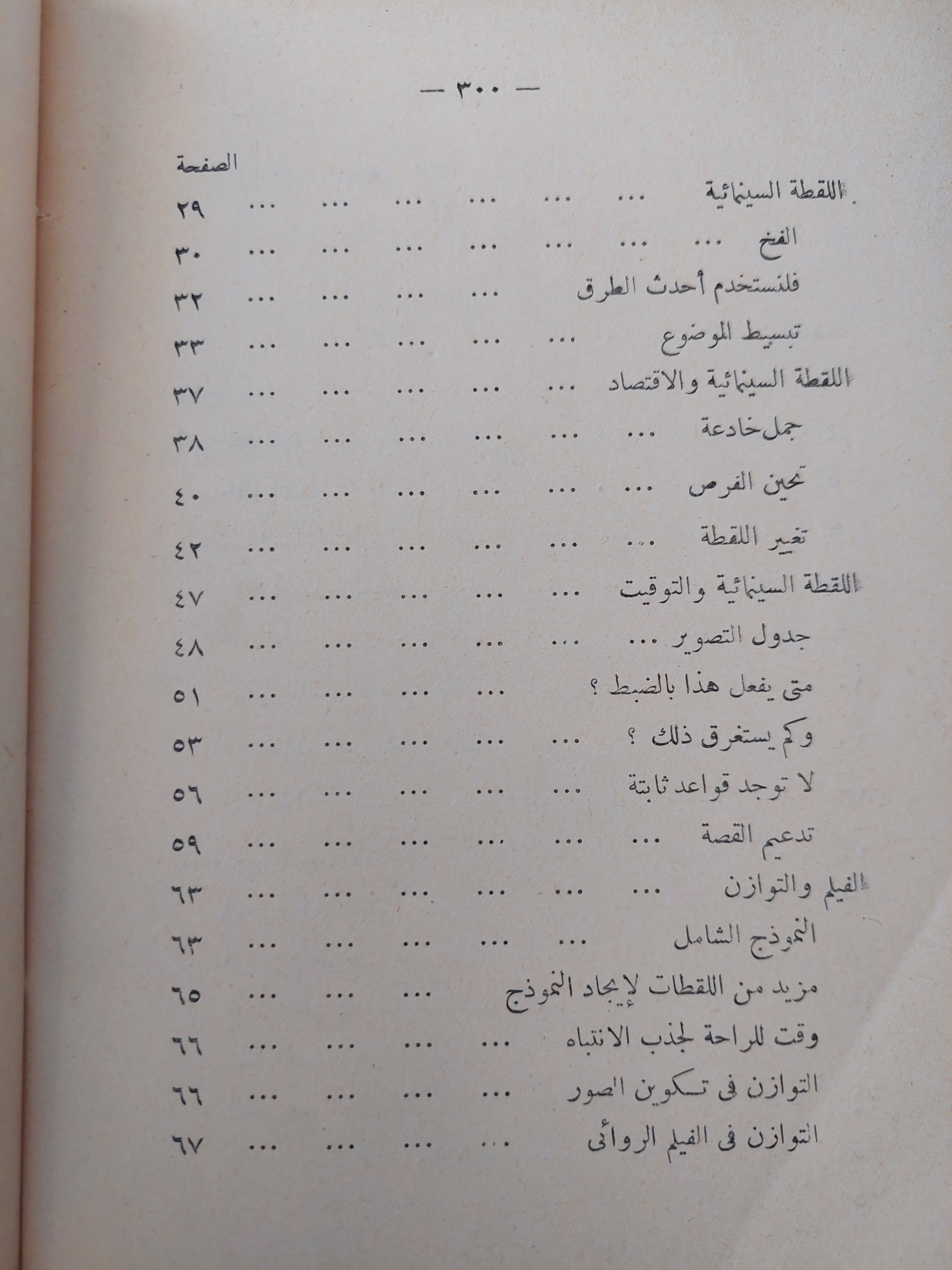 كيف تكتب السيناريو / أوزويل بيكستون - متجر كتب مصر - متجر كتب مصر