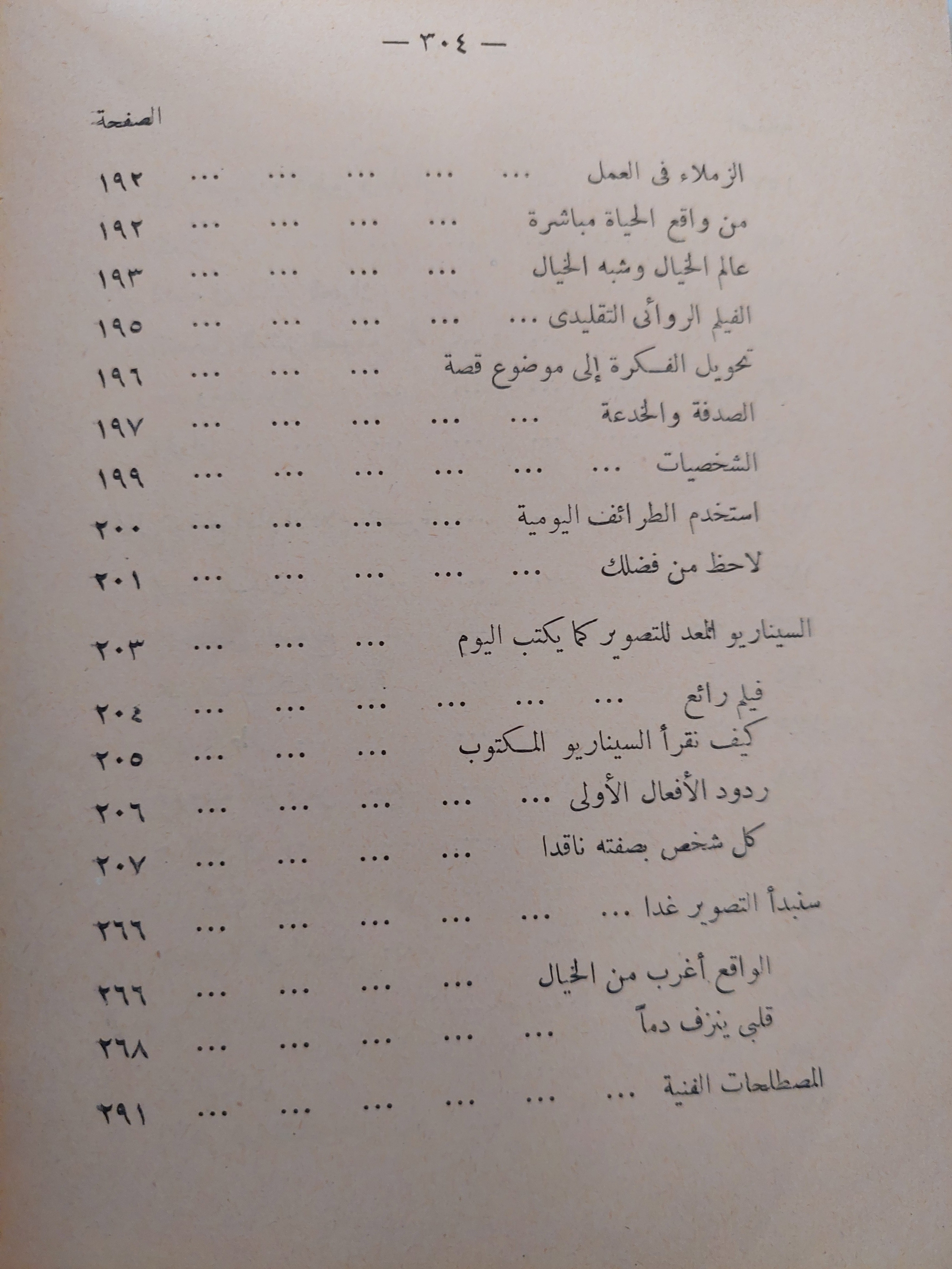 كيف تكتب السيناريو / أوزويل بيكستون - متجر كتب مصر - متجر كتب مصر
