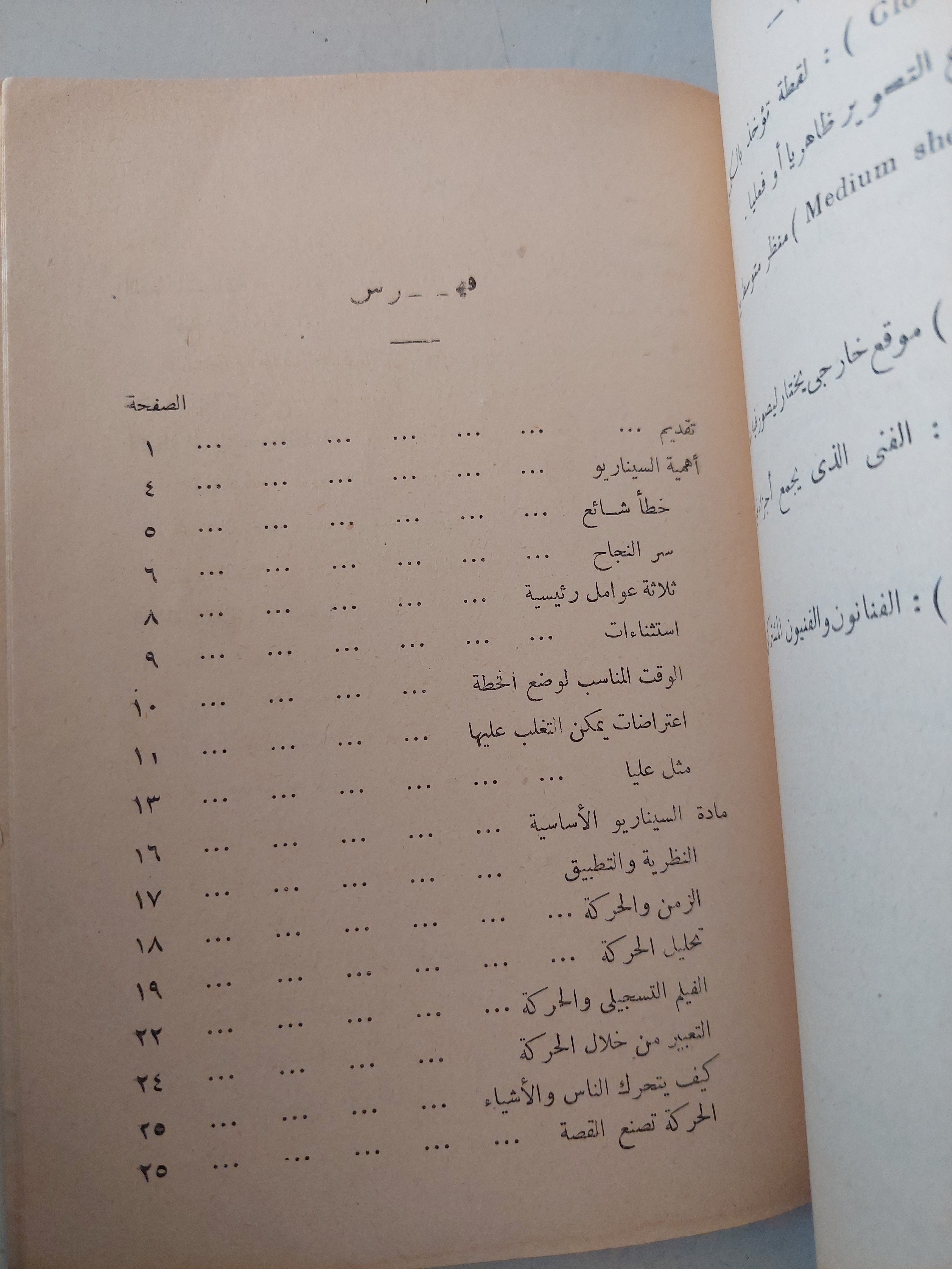 كيف تكتب السيناريو / أوزويل بيكستون - متجر كتب مصر - متجر كتب مصر