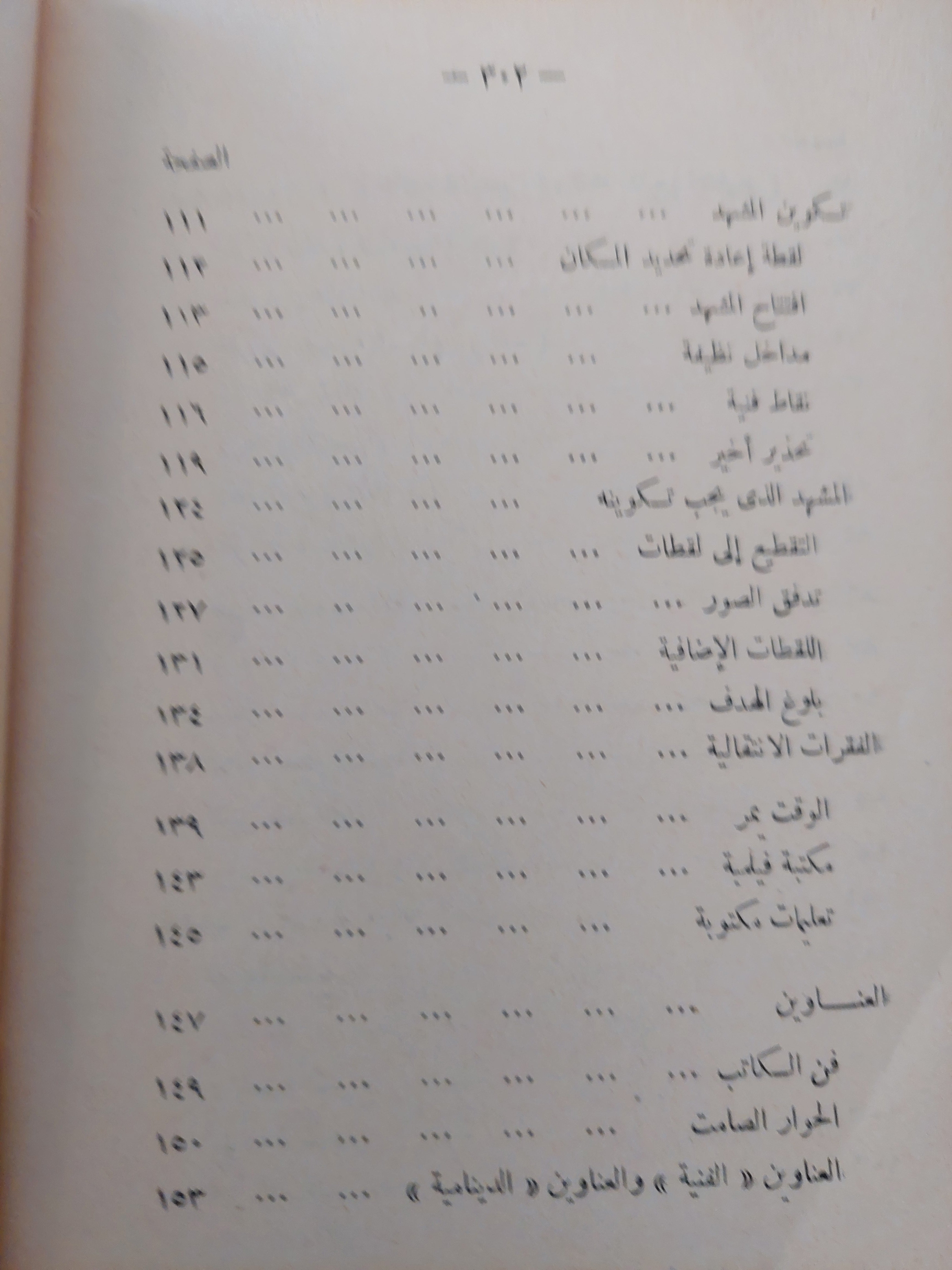 كيف تكتب السيناريو / أوزويل بيكستون - متجر كتب مصر - متجر كتب مصر