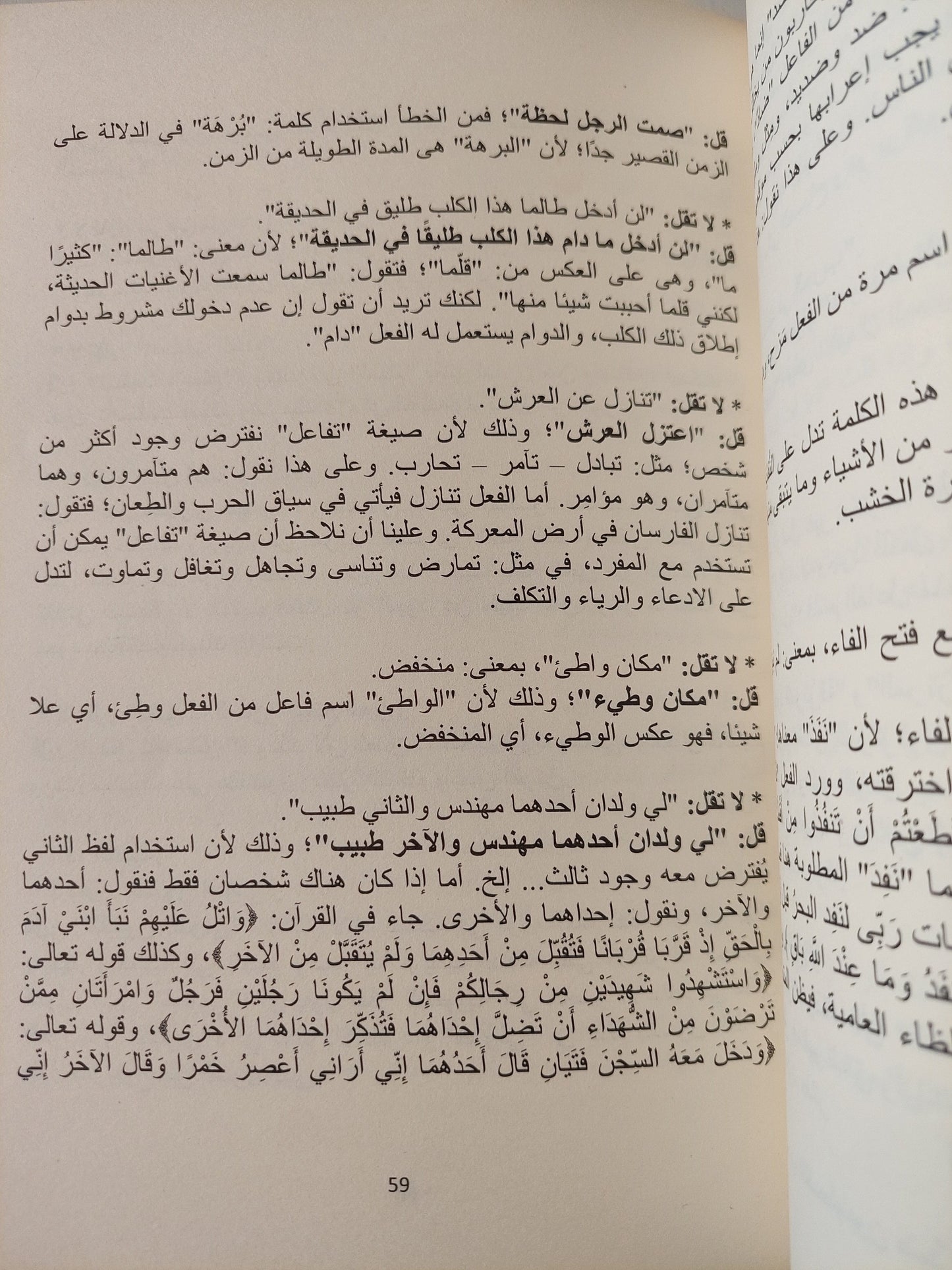 كيف تكتب نصاً عربياً ؟ كتاب المكتبة الفلسفية 