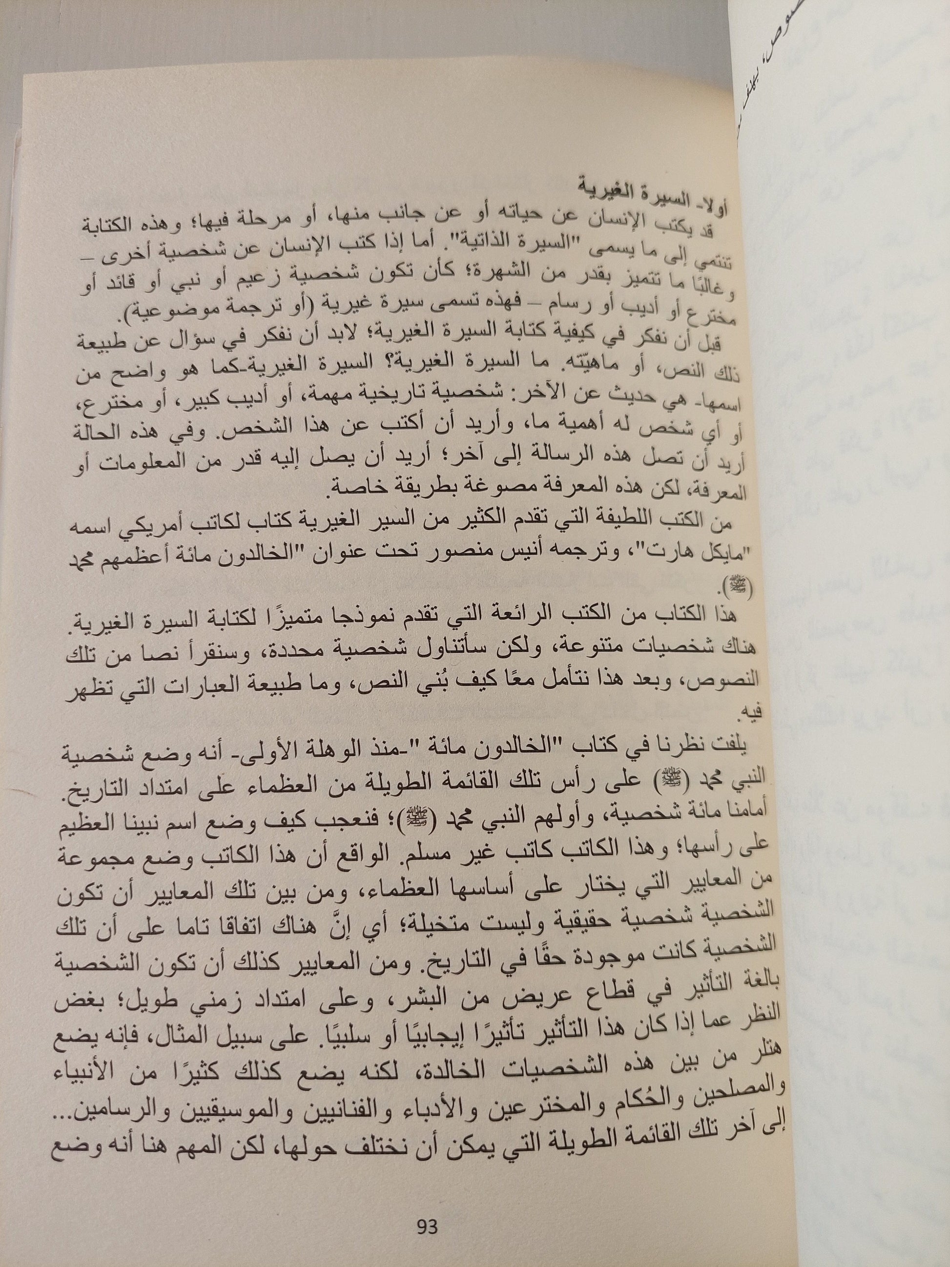 كيف تكتب نصاً عربياً ؟ كتاب المكتبة الفلسفية 
