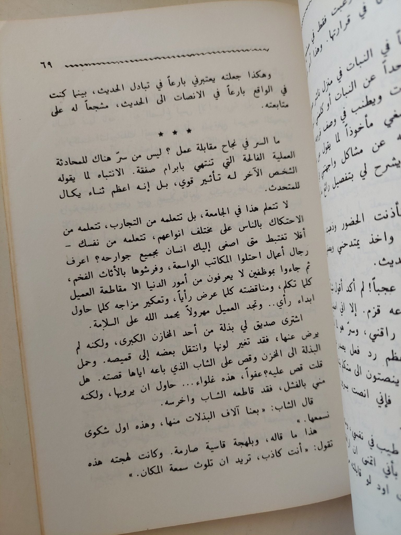 كيف تؤثر فى الناس - متجر كتب مصر - متجر كتب مصر