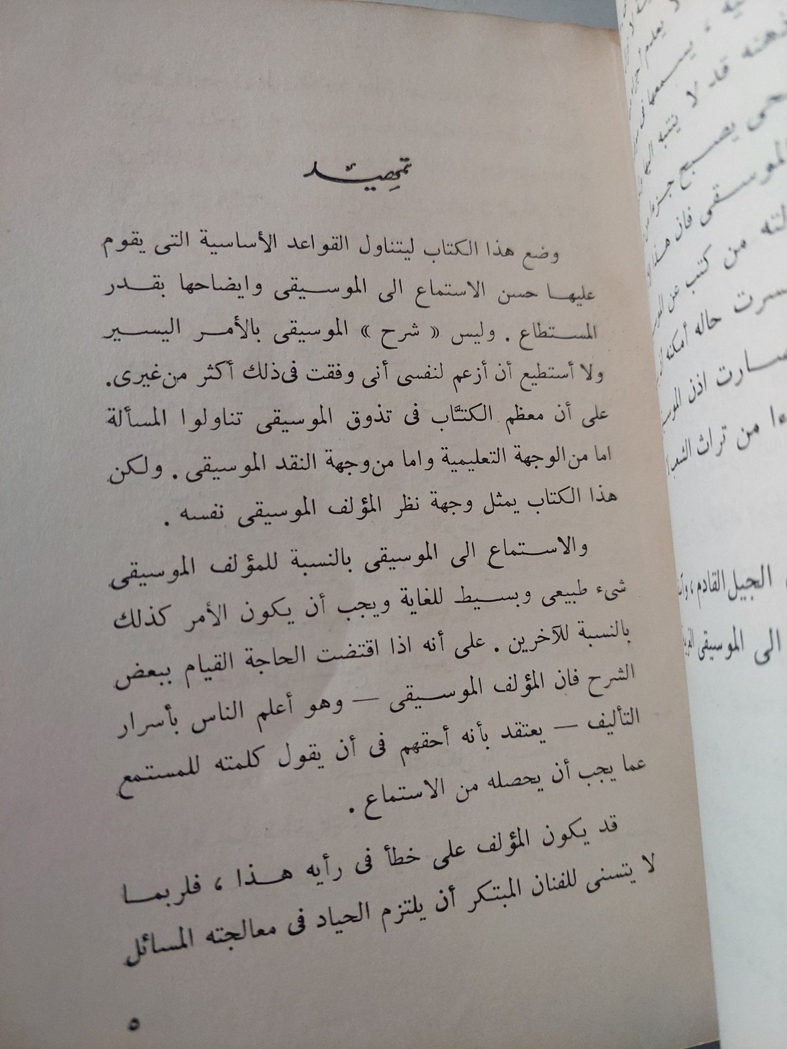 كيف تتذوق الموسيقى / ارون كوبلاند - متجر كتب مصر - متجر كتب مصر