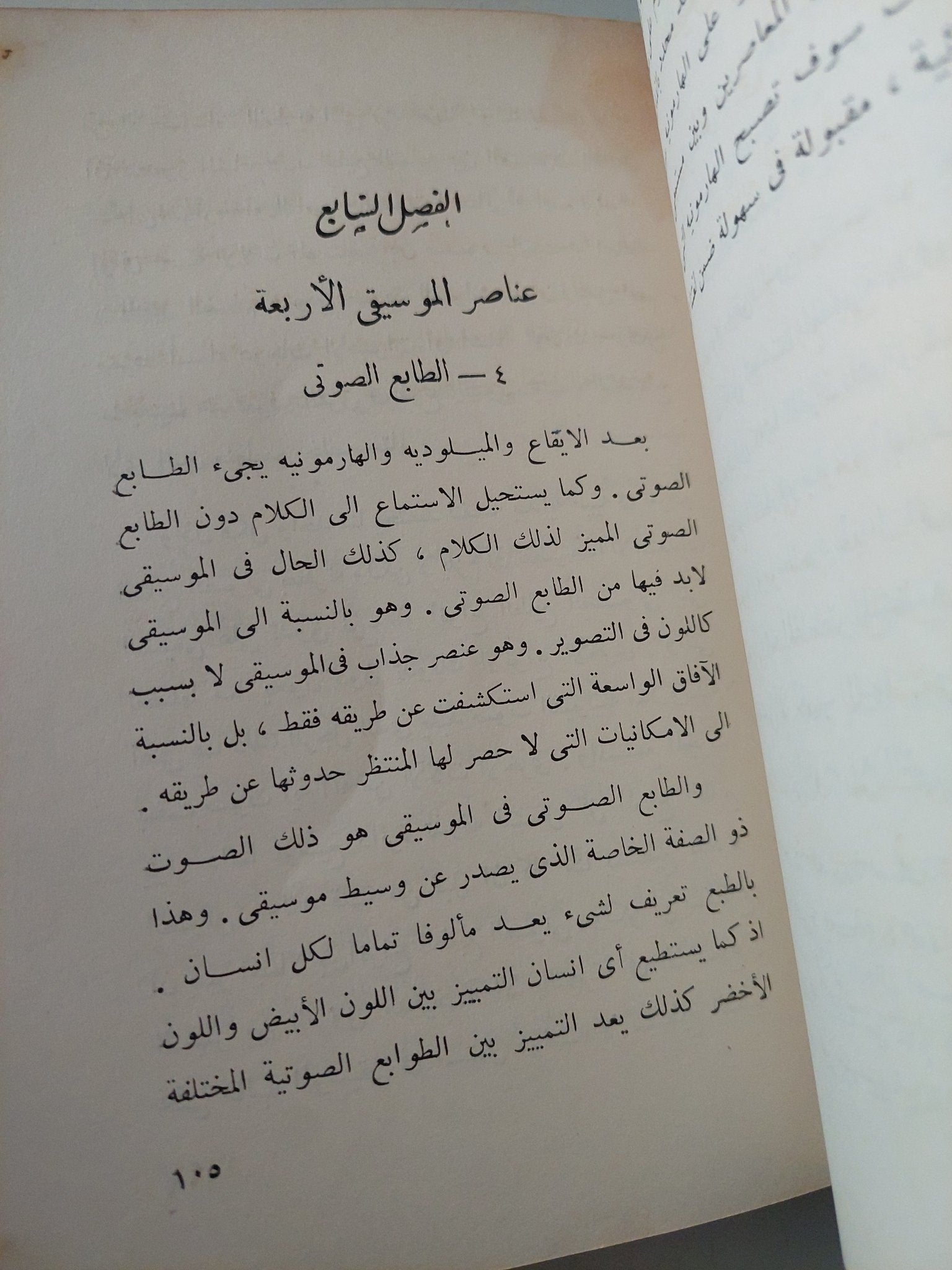 كيف تتذوق الموسيقى / ارون كوبلاند - متجر كتب مصر - متجر كتب مصر