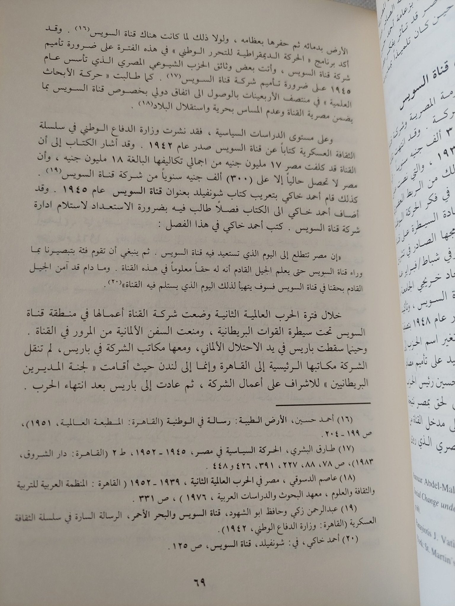 كيف يصنع القرار في الوطن العربي / إبراهيم سعد الدين وآخرون - متجر كتب مصر - المكتبة الفلسفية
