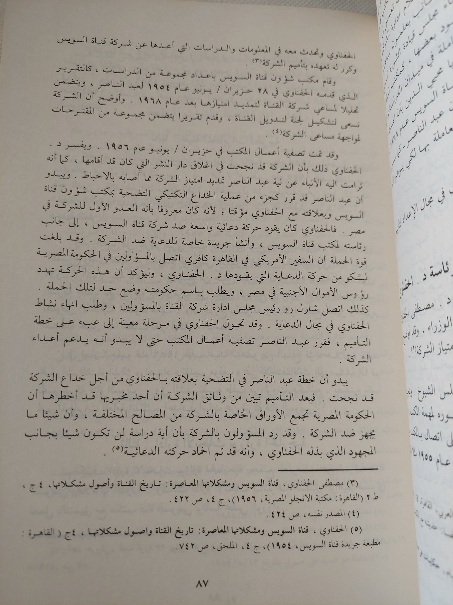 كيف يصنع القرار في الوطن العربي / إبراهيم سعد الدين وآخرون - متجر كتب مصر - المكتبة الفلسفية