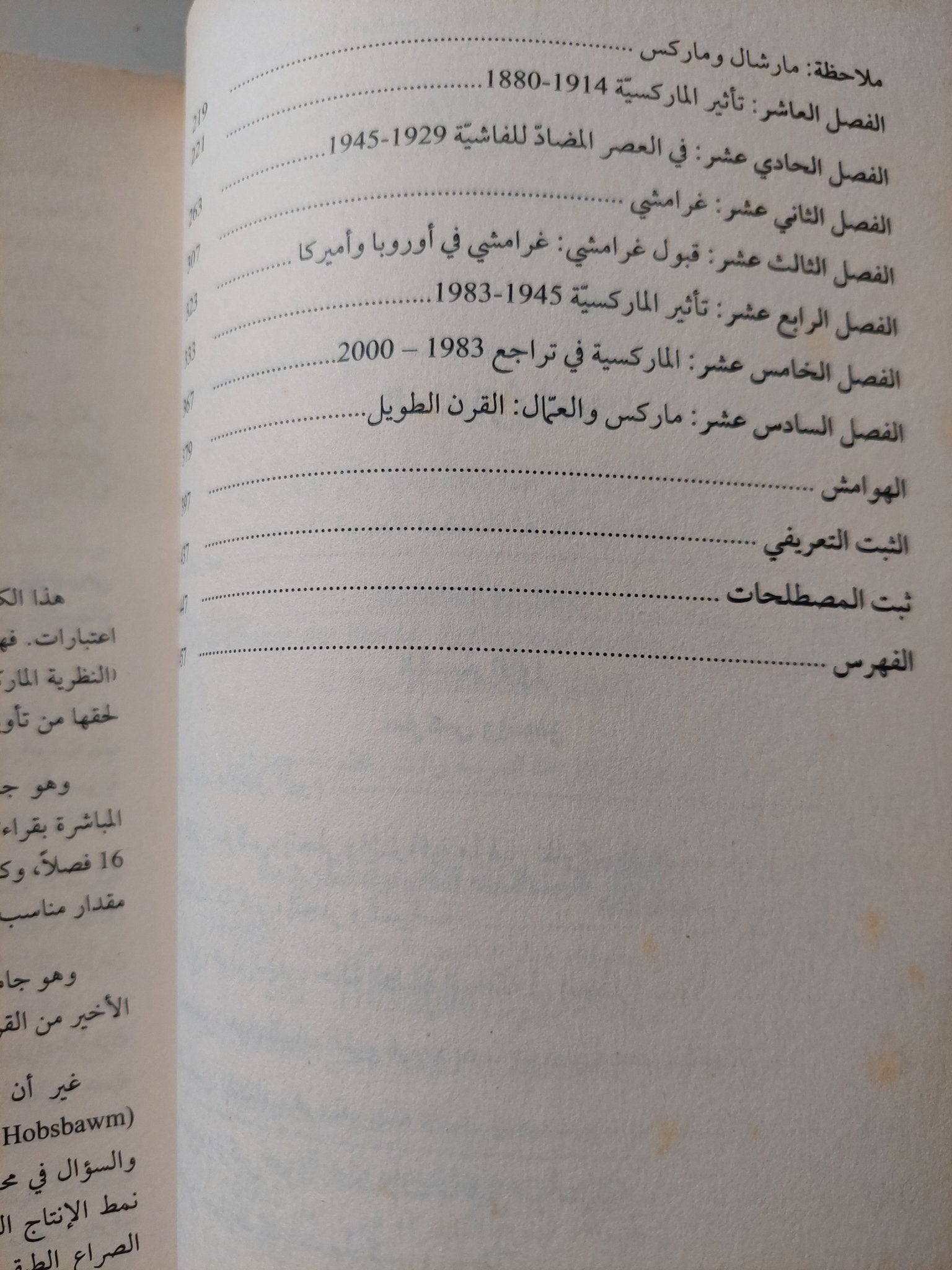 كيفية تغيير العالم .. حكايات عن ماركس والماركسية / إريك هوبزباوم - متجر كتب مصر - متجر كتب مصر