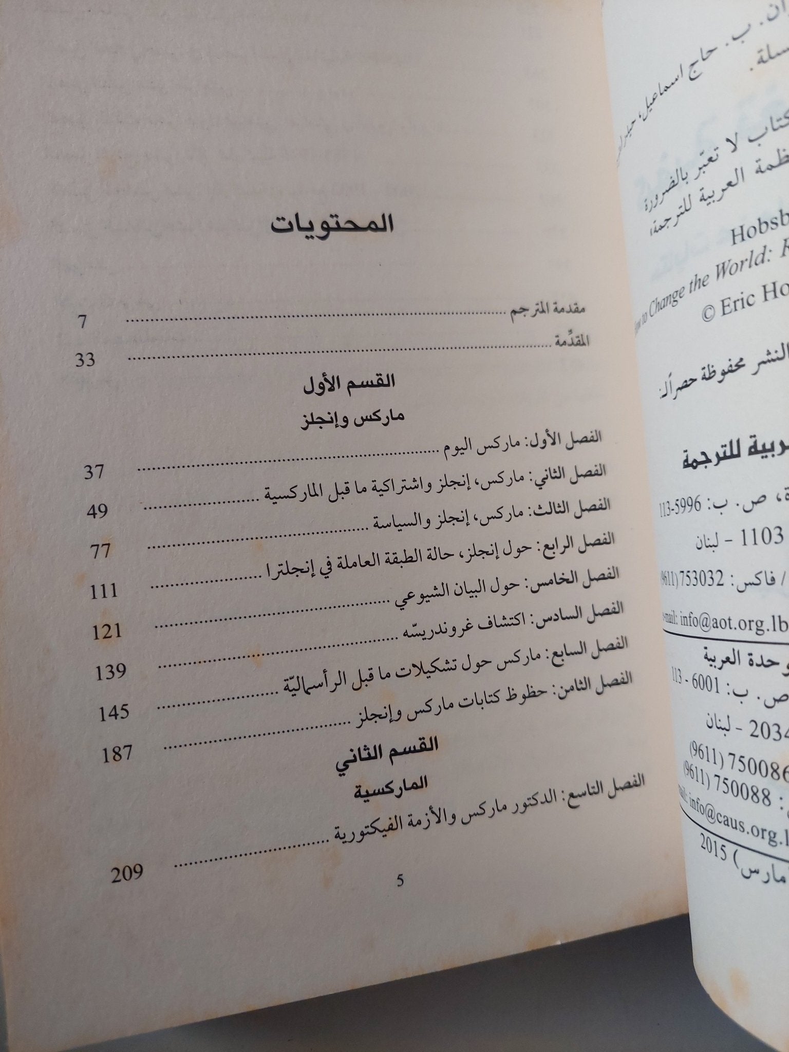 كيفية تغيير العالم .. حكايات عن ماركس والماركسية / إريك هوبزباوم - متجر كتب مصر - متجر كتب مصر