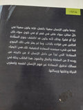 كيمياء السعادة / حضرة عنايت خان - متجر كتب مصر - المكتبة الفلسفية