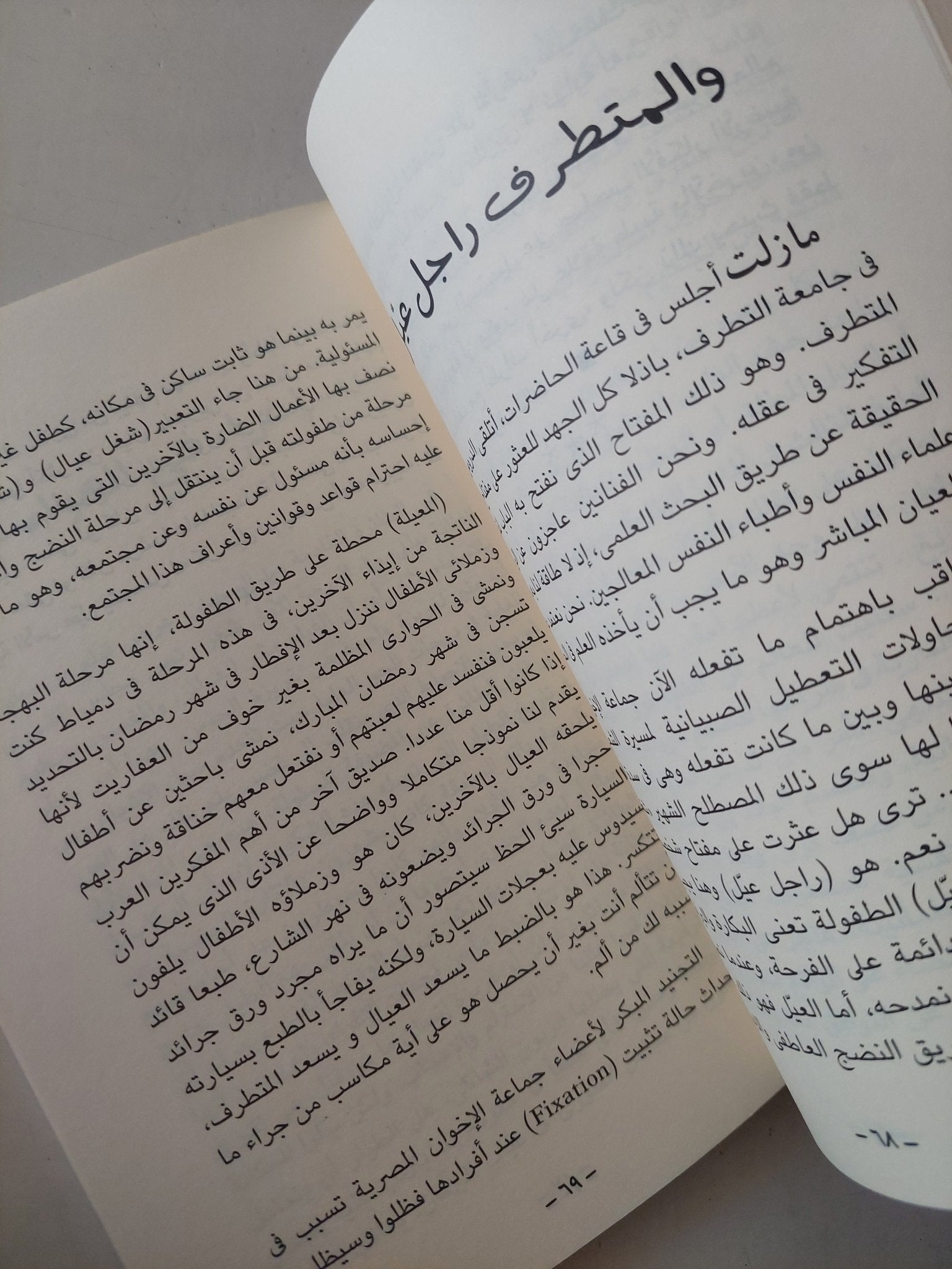 قزقزة فى لب الموضوع / على سالم - متجر كتب مصر - متجر كتب مصر