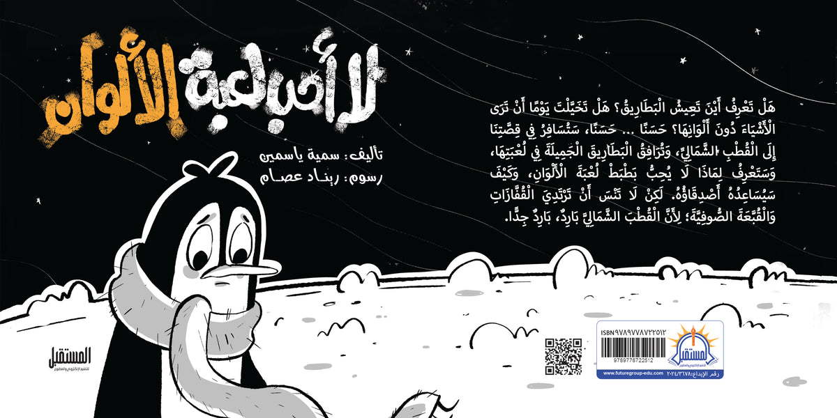 لا أحب لعبة الألوان - متجر كتب مصرالمستقبل للتعليم الإلكترونى والمطبوع
