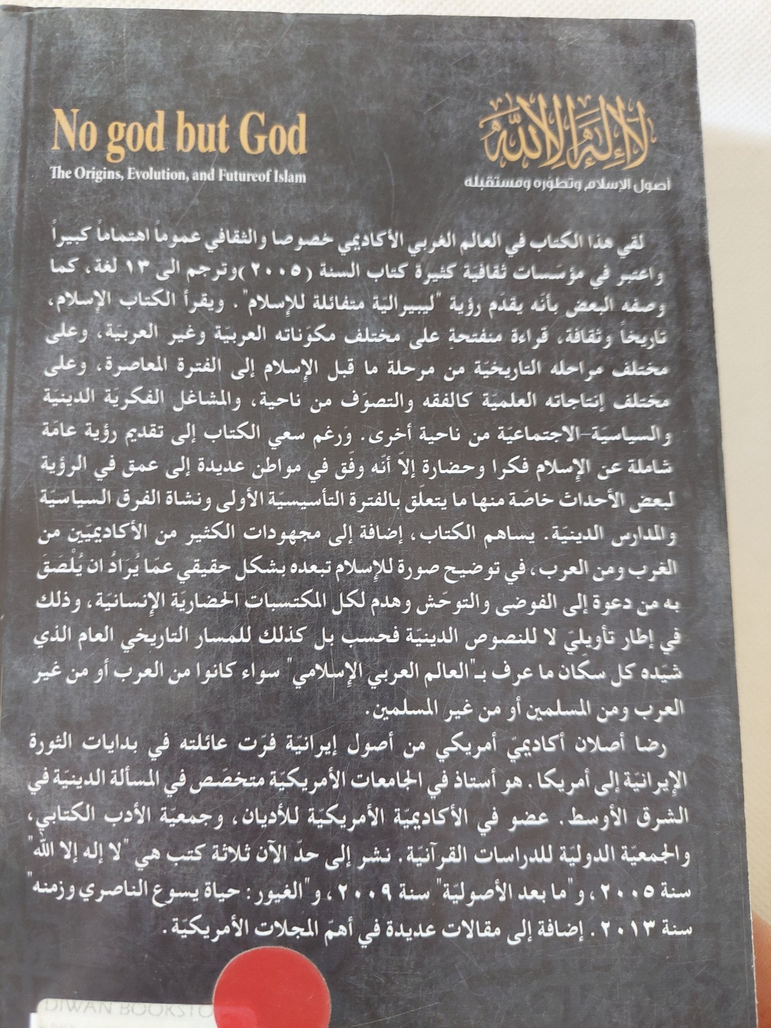 لا اله الا الله .. أصول الإسلام وتطوره ومستقبله / رضا أصلان - متجر كتب مصر - المكتبة الفلسفية