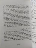 لا للعنف .. دراسة علمية فى تكوين الضمير الأنسانى / سيد عويس - متجر كتب مصرمتجر كتب مصر