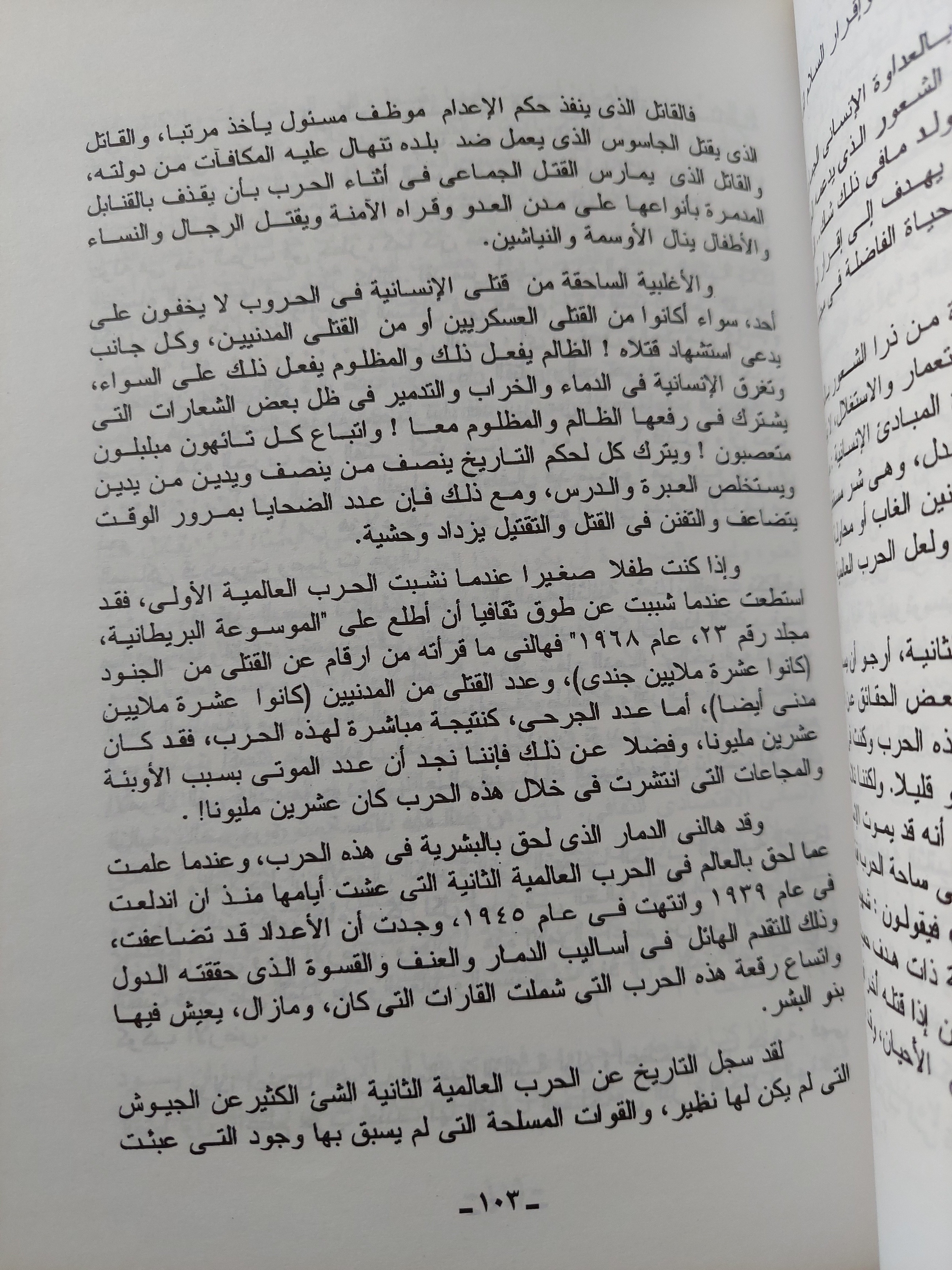 لا للعنف .. دراسة علمية فى تكوين الضمير الأنسانى / سيد عويس - متجر كتب مصرمتجر كتب مصر