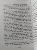 لا للعنف .. دراسة علمية فى تكوين الضمير الأنسانى / سيد عويس - متجر كتب مصرمتجر كتب مصر