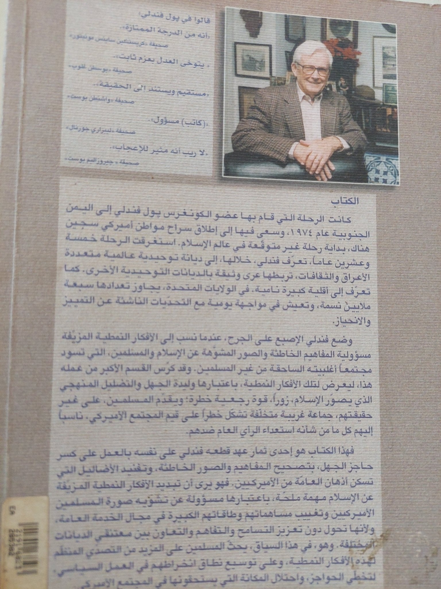 لا سكوت بعد اليوم .. مواجهة الصور المزيفة عن الإسلام فى أمريكا / بول فندلى - متجر كتب مصر - المكتبة الفلسفية