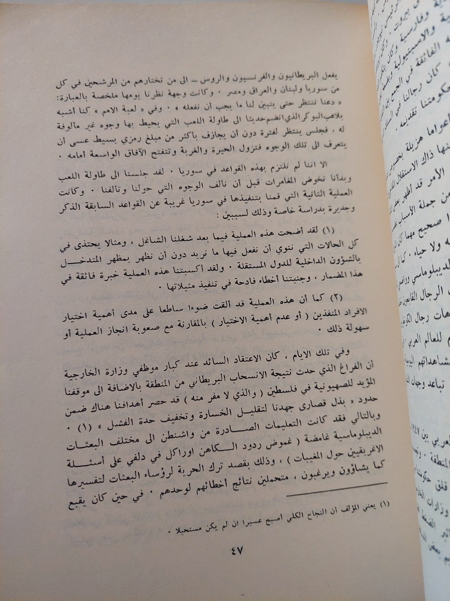 لعبة الأمم: اللاأخلاقية في سياسة القوة الأمريكية / مايلز كوبراند - متجر كتب مصر - متجر كتب مصر