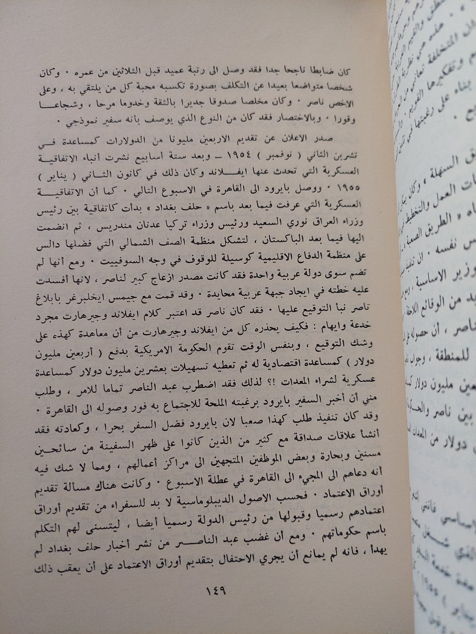 لعبة الأمم: اللاأخلاقية في سياسة القوة الأمريكية / مايلز كوبراند - متجر كتب مصر - متجر كتب مصر