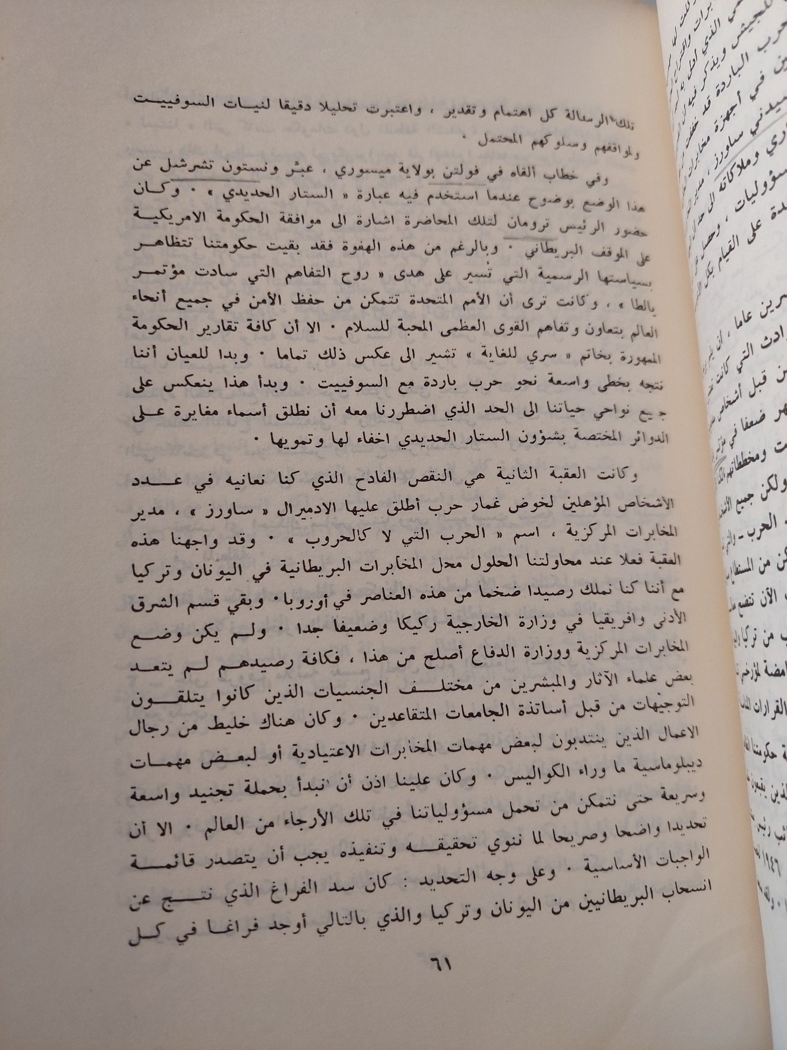 لعبة الامم / مايلز كوبلاند - متجر كتب مصر - متجر كتب مصر