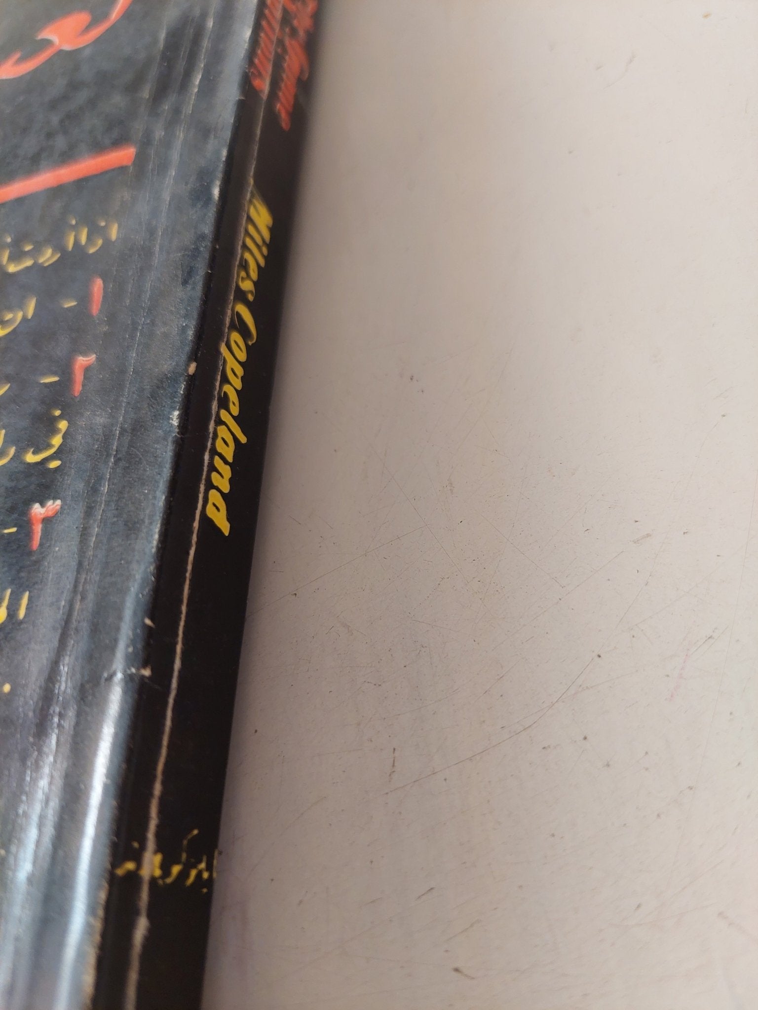 لعبة الامم / مايلز كوبلاند - متجر كتب مصر - متجر كتب مصر