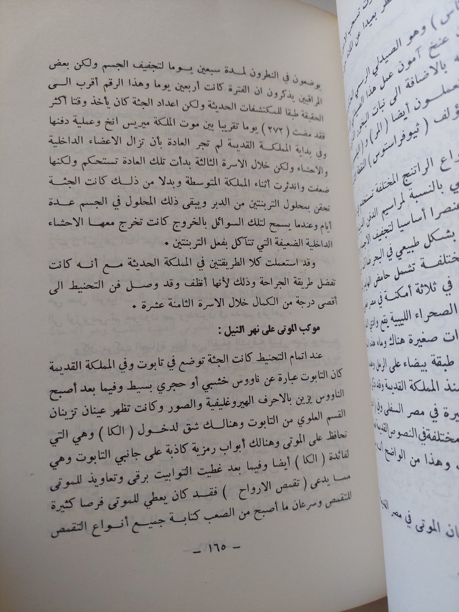لعنة الفراعنة .. التفسير العلمى لظاهرة لعنة الفراعنة الغامضة / فيليب فاندنبرغ - متجر كتب مصر - متجر كتب مصر