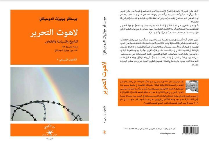 لاهوت التحرير / جوستاڤو جوتييرّث الدومنيكانيّ - متجر كتب مصردار الإكويني