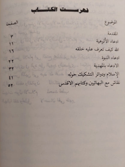 البهائية / هاشم عقيل عزوز ط1 كتاب المكتبة الفلسفية 