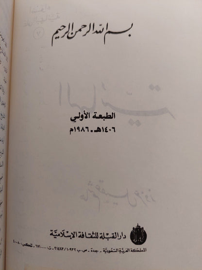 البهائية / هاشم عقيل عزوز ط1 كتاب المكتبة الفلسفية 