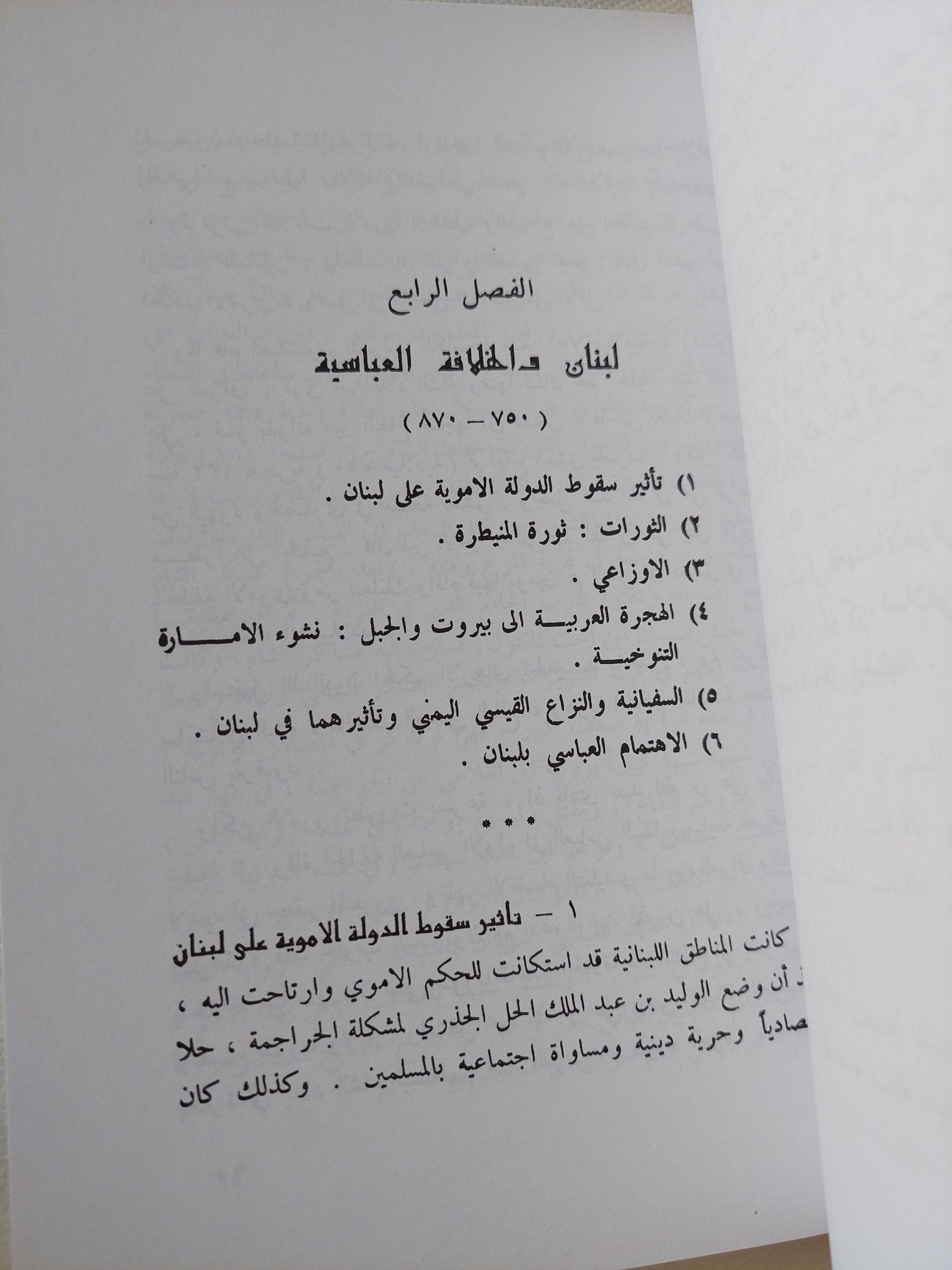 لبنان من الفتح العربى الى الفتح العثمانى / محمد على مكى - متجر كتب مصر - المكتبة الفلسفية