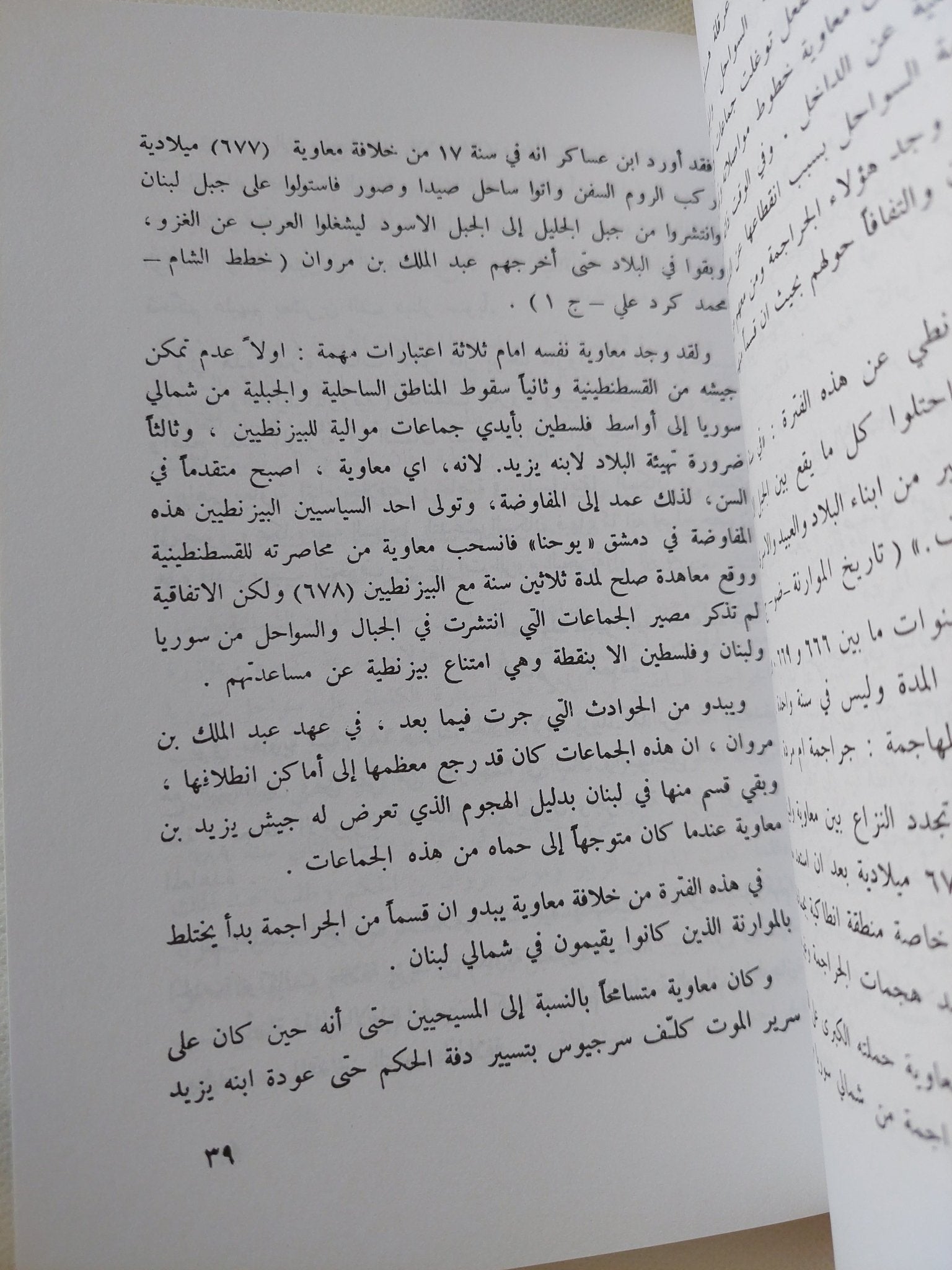 لبنان من الفتح العربى الى الفتح العثمانى / محمد على مكى - متجر كتب مصر - المكتبة الفلسفية
