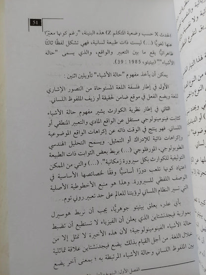 البنيوية في علوم اللغة ط1 - متجر كتب مصر