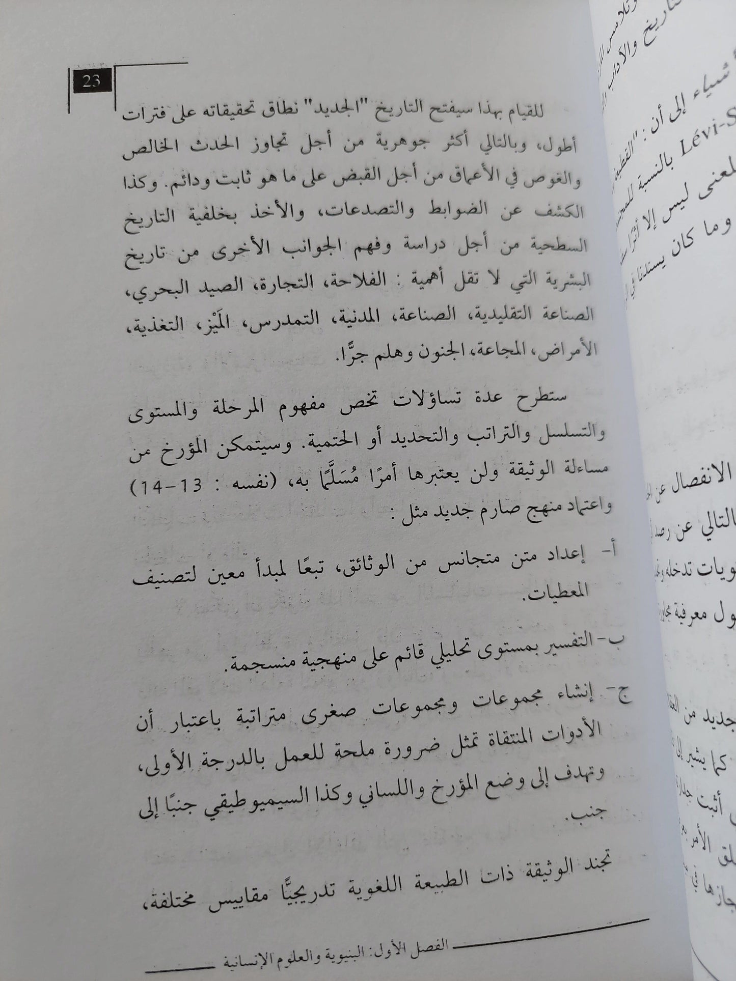 البنيوية في علوم اللغة ط1 - متجر كتب مصر