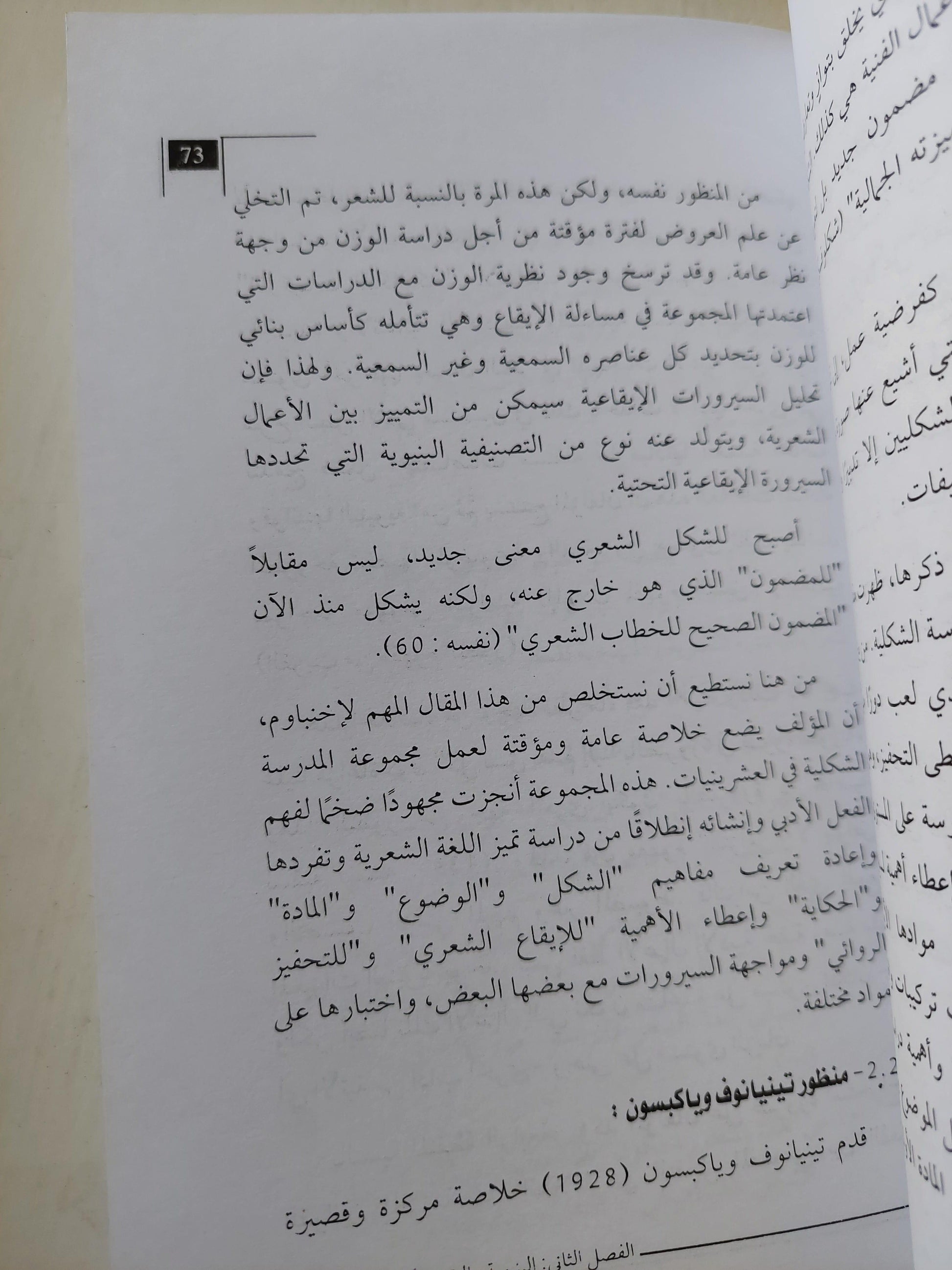 البنيوية في علوم اللغة ط1 - متجر كتب مصر