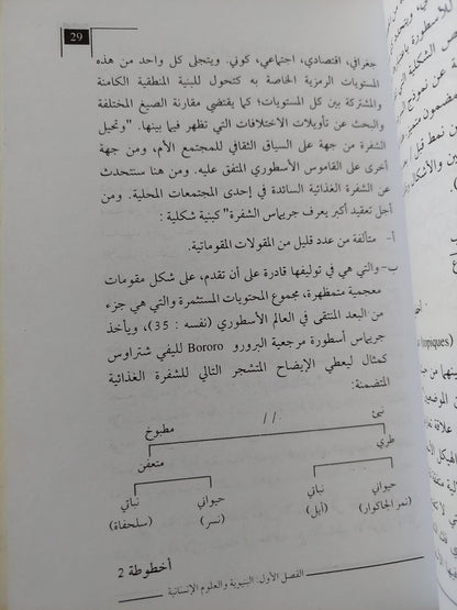 البنيوية في علوم اللغة ط1 - متجر كتب مصر