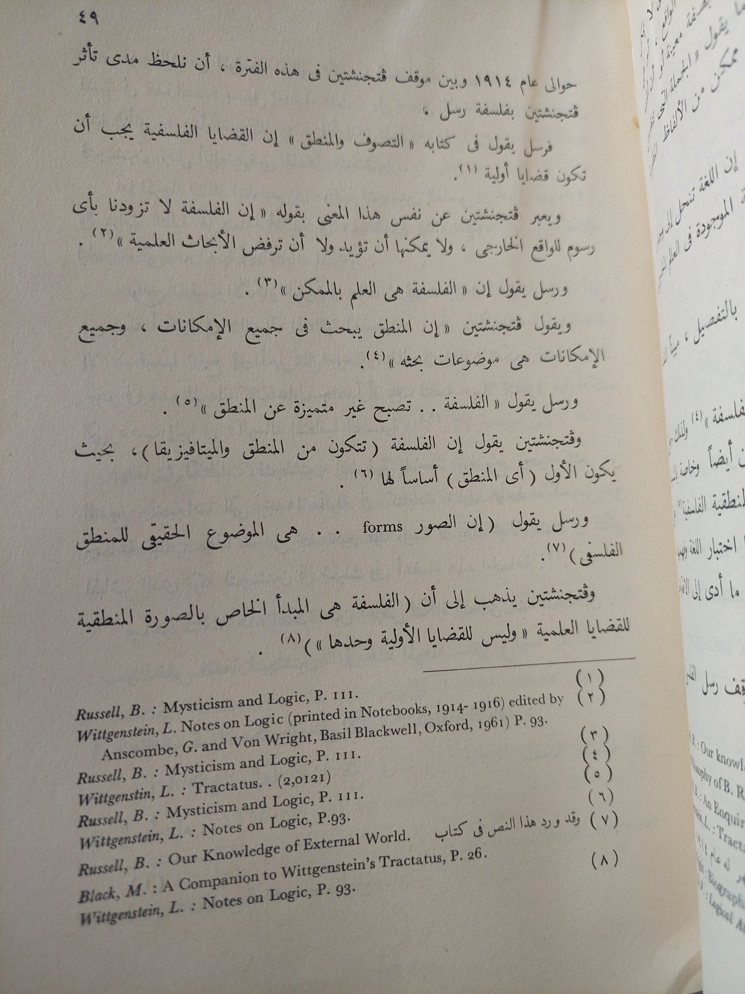 لدفيج فتجنشتين / عزمى إسلام - متجر كتب مصر - متجر كتب مصر