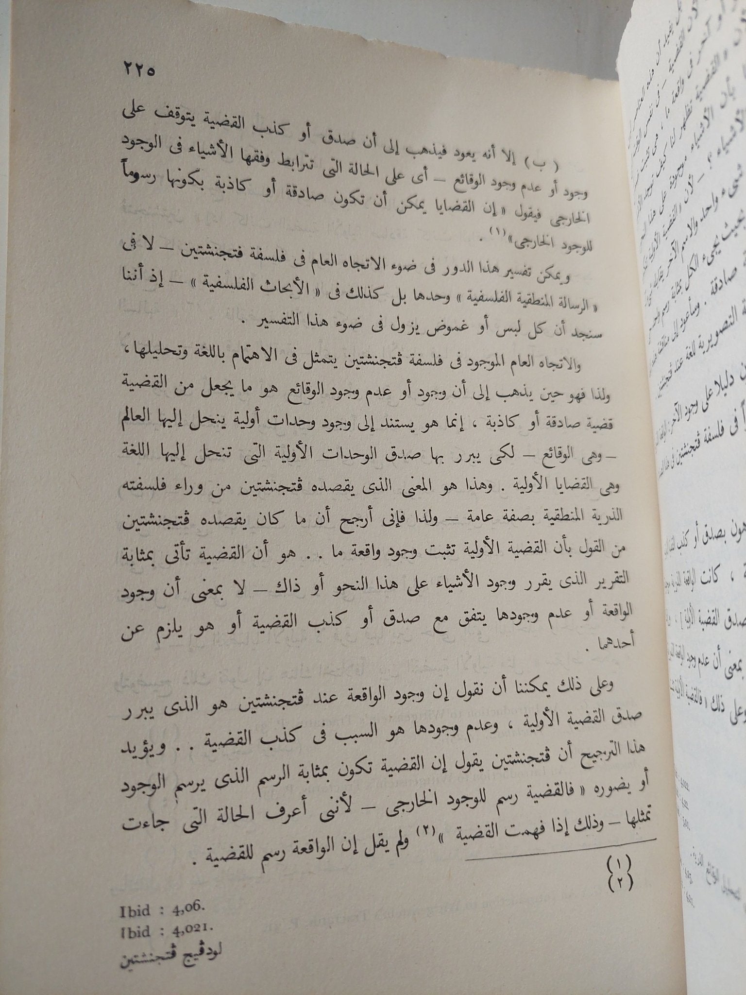 لدفيج فتجنشتين / عزمى إسلام - متجر كتب مصر - متجر كتب مصر