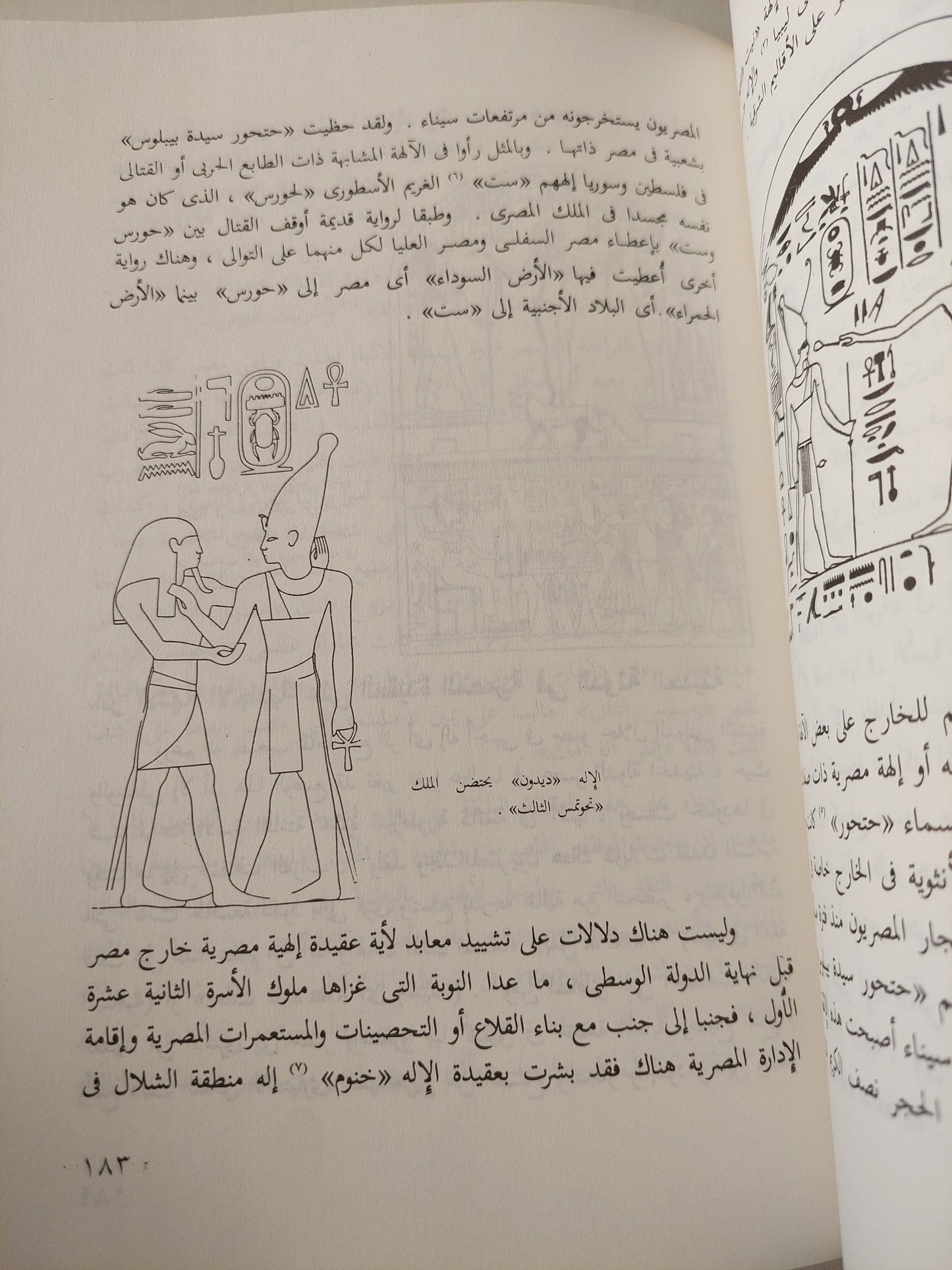الديانة المصرية القديمة (6) - ملحق بالكتاب جزء خاص بالصور واللوحات كتاب المكتبة الفلسفية 