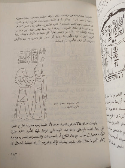 الديانة المصرية القديمة (6) - ملحق بالكتاب جزء خاص بالصور واللوحات كتاب المكتبة الفلسفية 