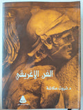 الفن الإغريقي / د. ثروت عكاشة (مجلد ضخم) - متجر كتب مصر