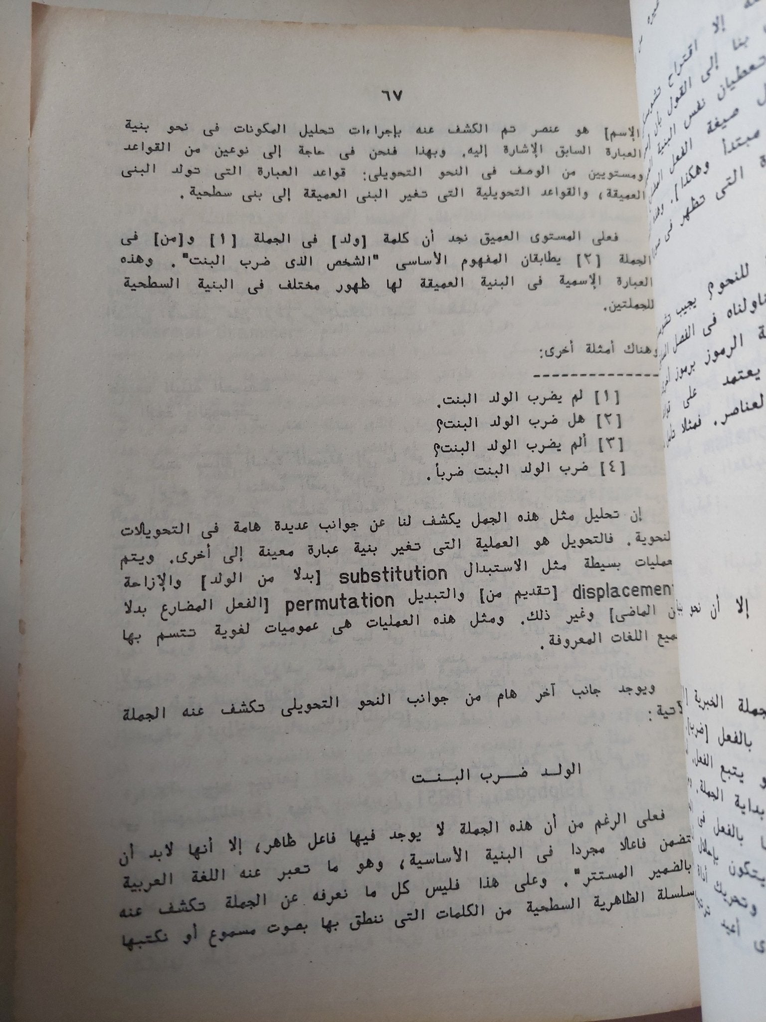 لغة الموسيقى .. دراسة فى علم النفس اللغوى وتطبيقاته فى مجال الموسيقى / أمال أحمد مختار - متجر كتب مصر - متجر كتب مصر