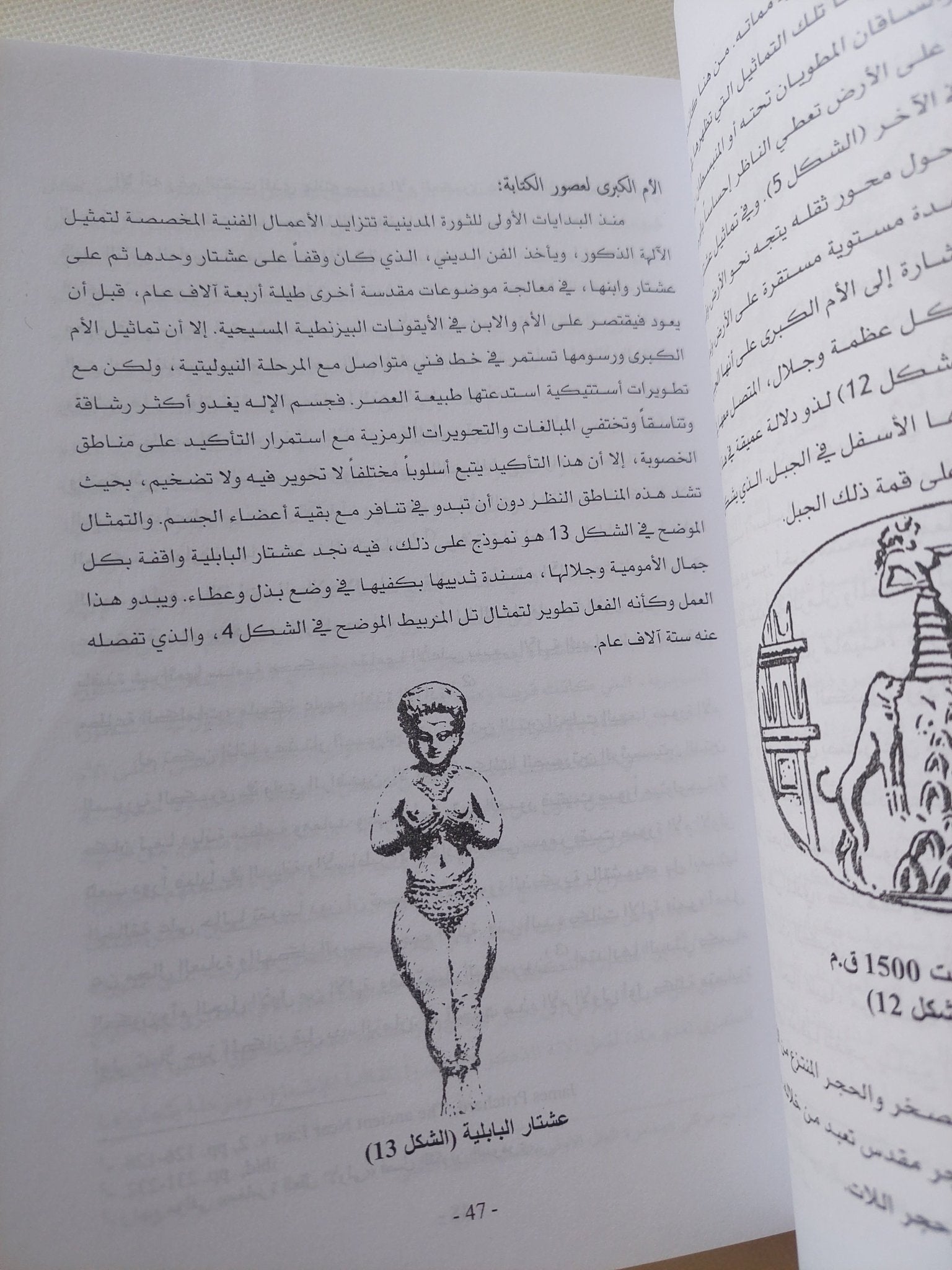 لغز عشتار : الالوهة المؤنثة وأصل الدين والاسطورة / فراس السواح - متجر كتب مصر - المكتبة الفلسفية