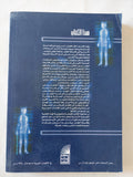 لغز العقل .. مشكلة العقل الجسد فى الفكر المعاصر / سرجيو مورافيا - متجر كتب مصر - المكتبة الفلسفية