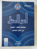 لغز العقل .. مشكلة العقل الجسد فى الفكر المعاصر / سرجيو مورافيا - متجر كتب مصر - المكتبة الفلسفية