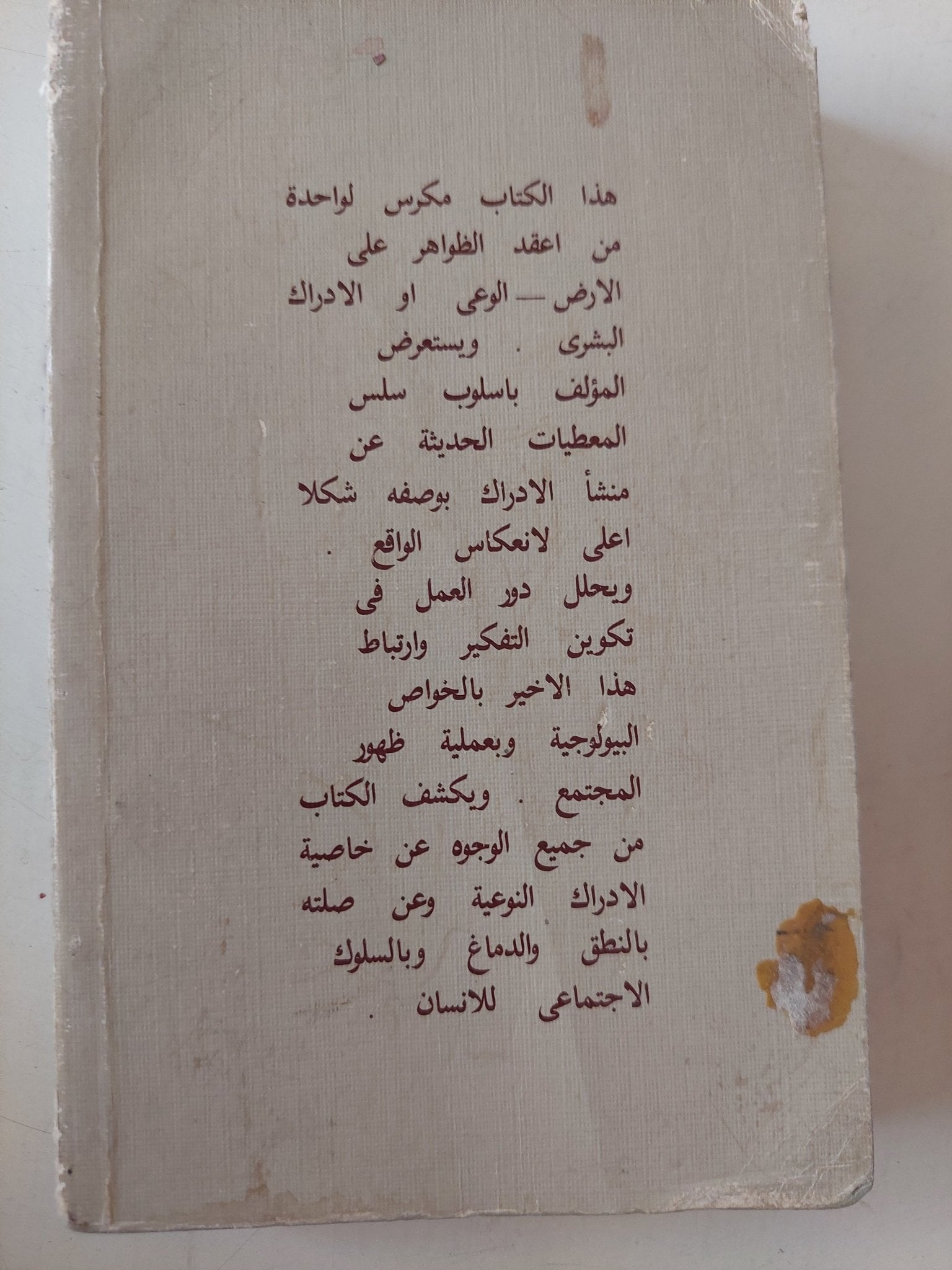 لغز الإدراك / ديميتر غوريف - متجر كتب مصر - متجر كتب مصر