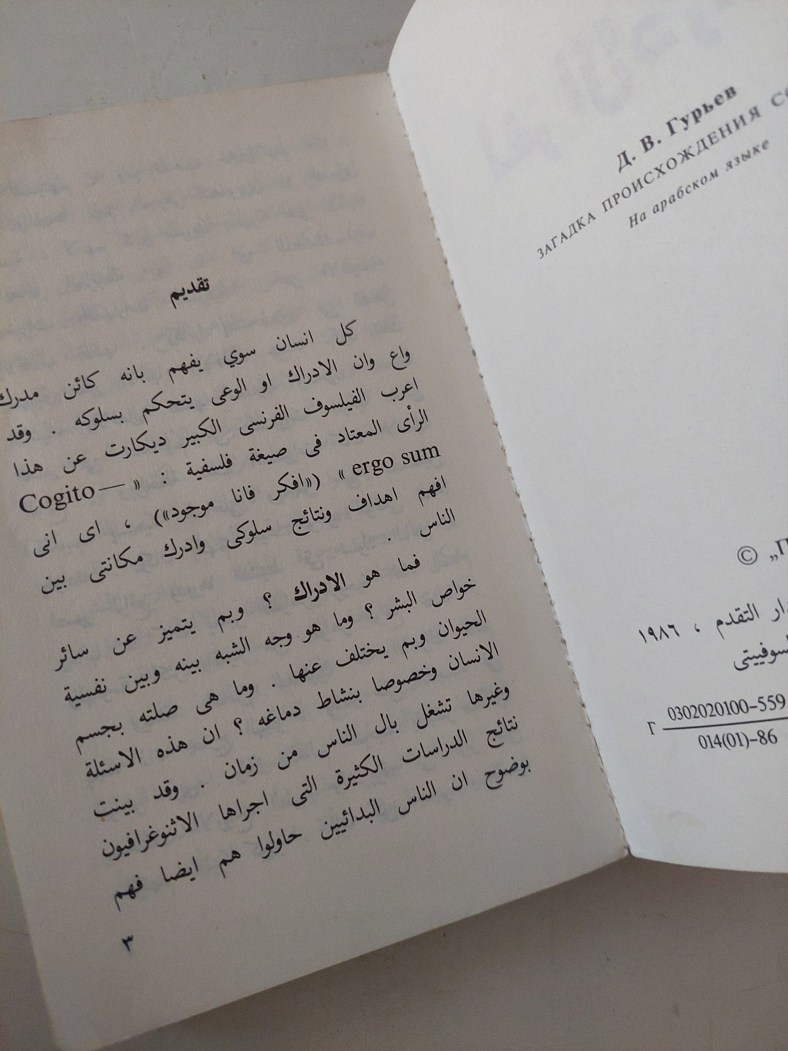 لغز الإدراك / ديميتر غوريف - متجر كتب مصر - متجر كتب مصر