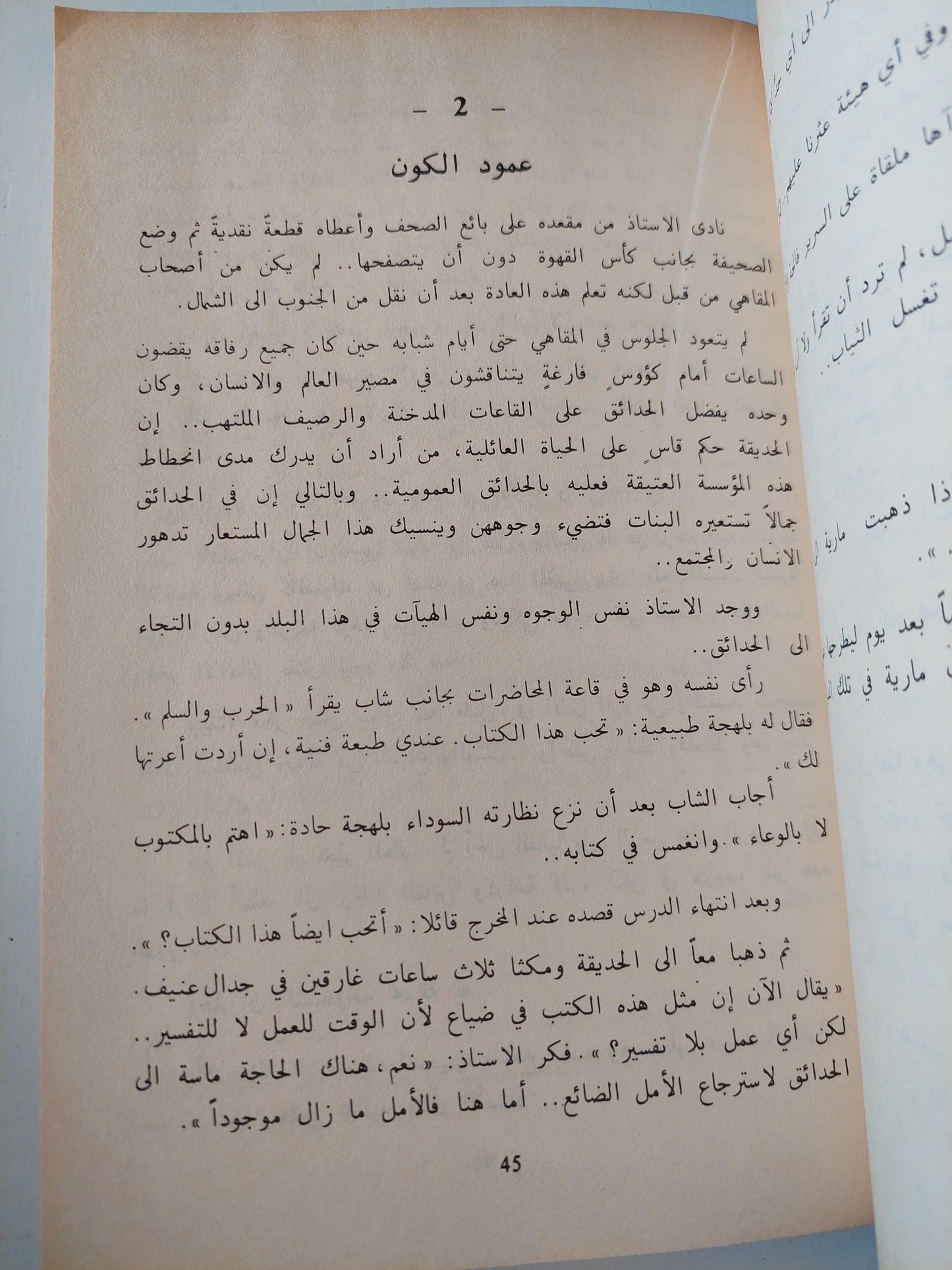 الغربة واليتيم ( روايتان ) - عبدالله العروي ط2 - متجر كتب مصر