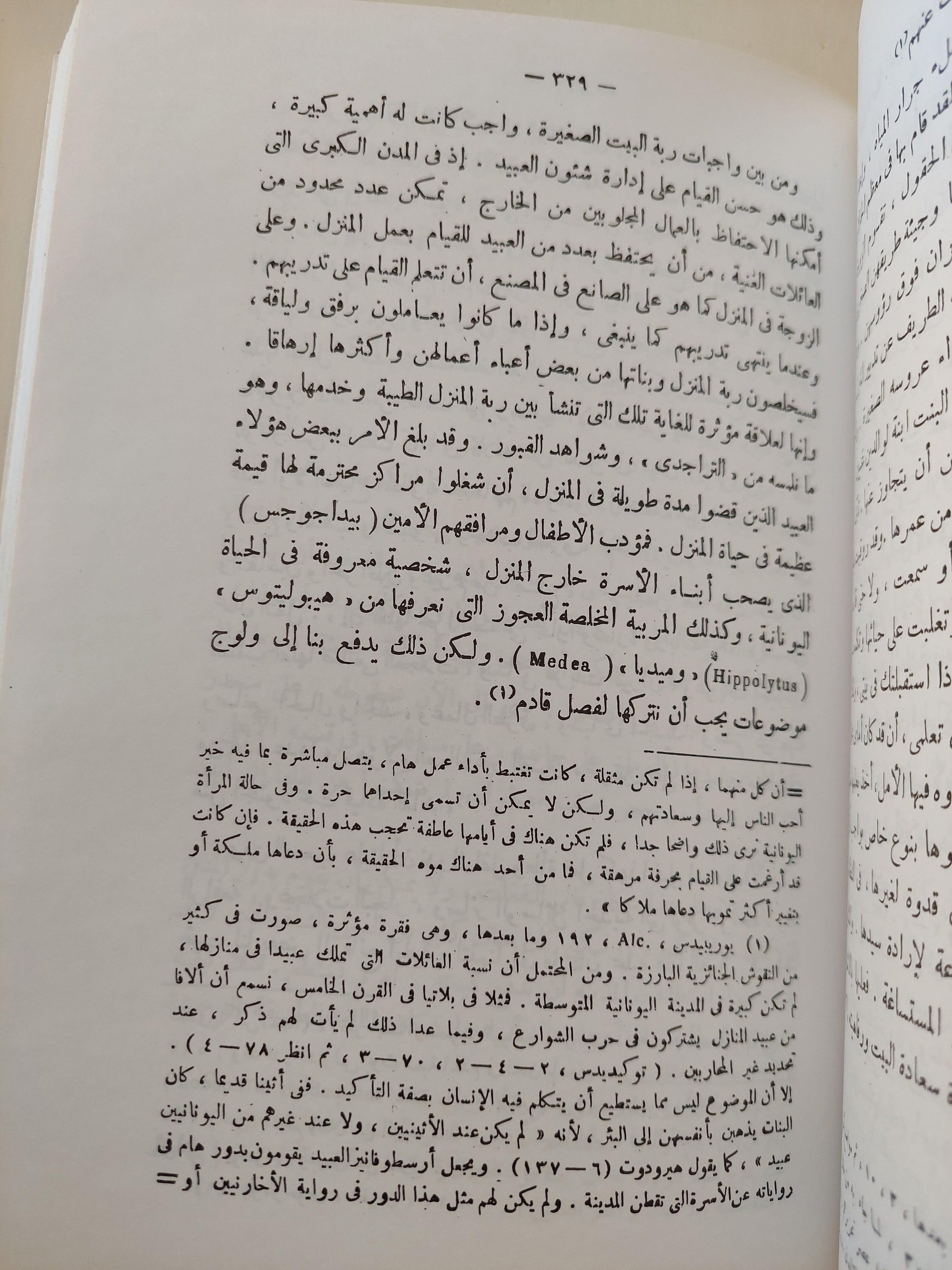 الحياة العامة اليونانية "السياسة والإقتصاد فى أثينا فى القرن الخامس"⁩ (مجلد ضخم) - متجر كتب مصر